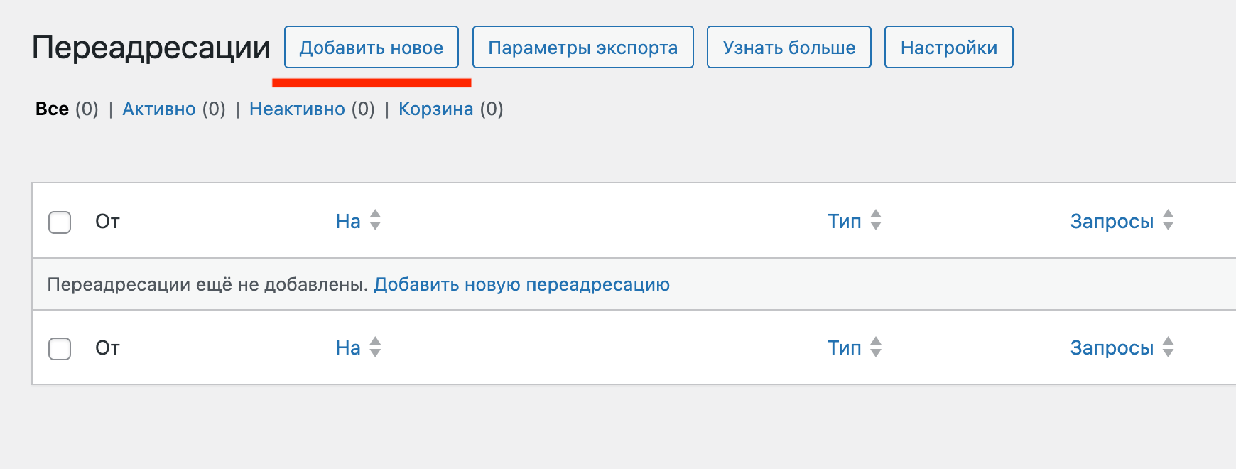 Добавление новой переадресации в Rank Math – Шаг 1