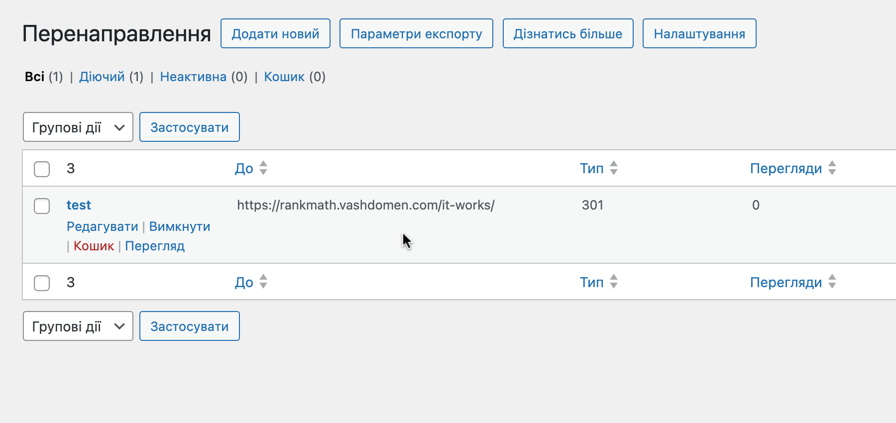 Таблиця з перенаправленнями в Rank Math