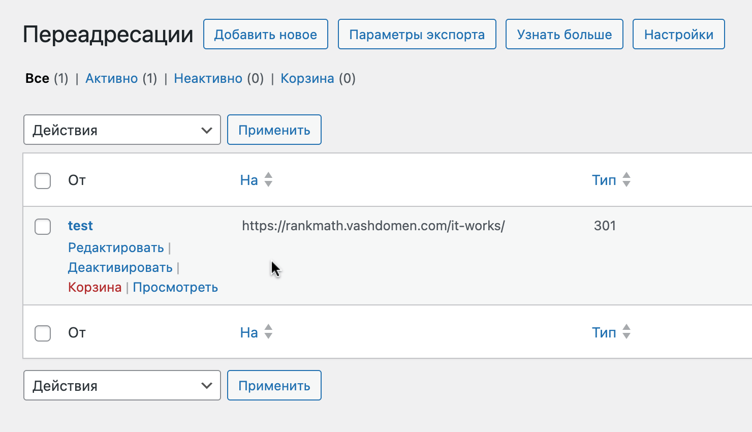 Таблица с переадресациями в Rank Math