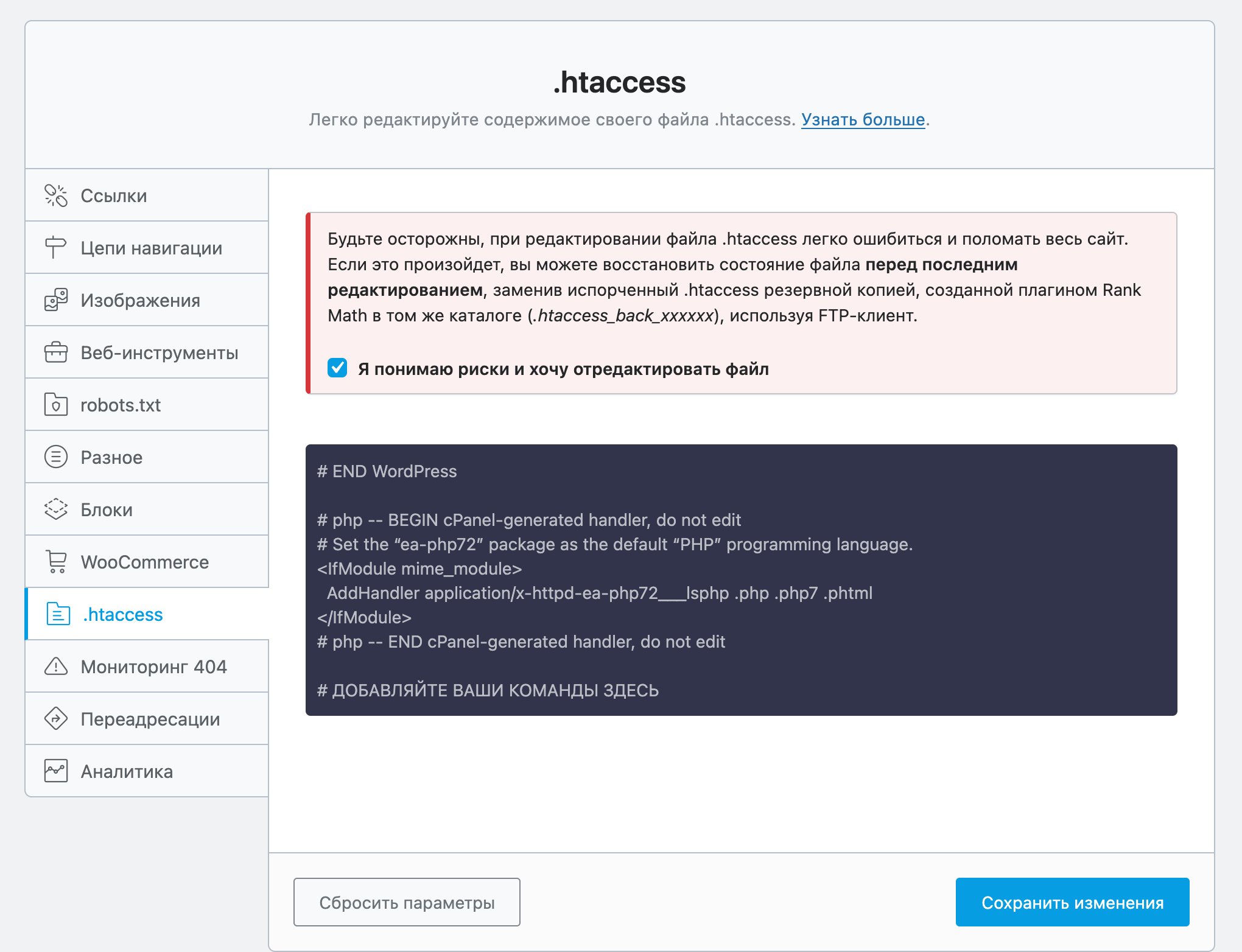 Редактор .htaccess Rank Math