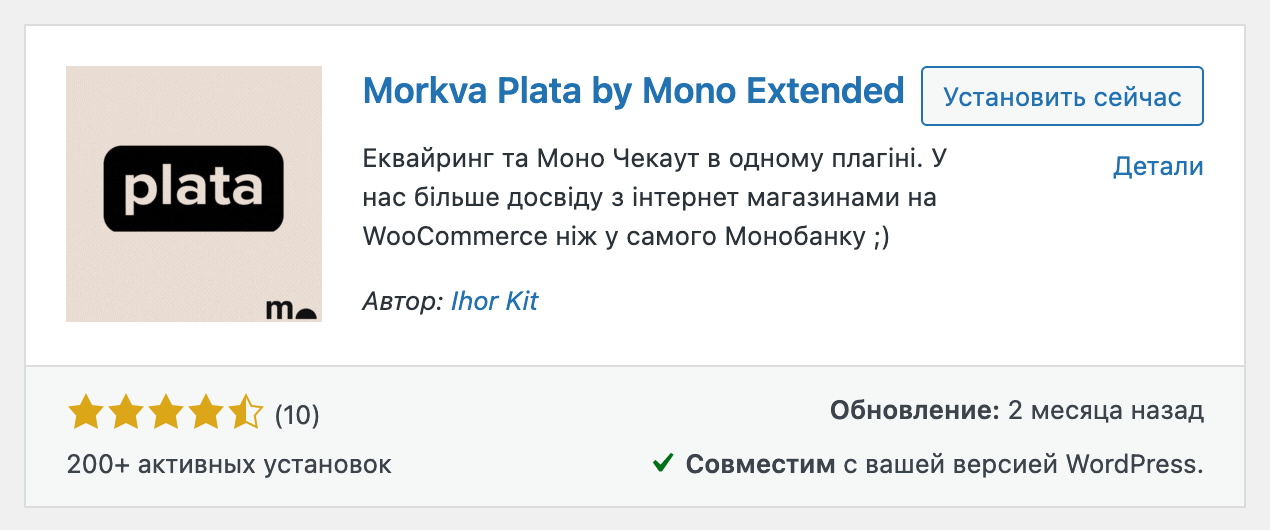 Плагин Morkva Plata by Mono Extended