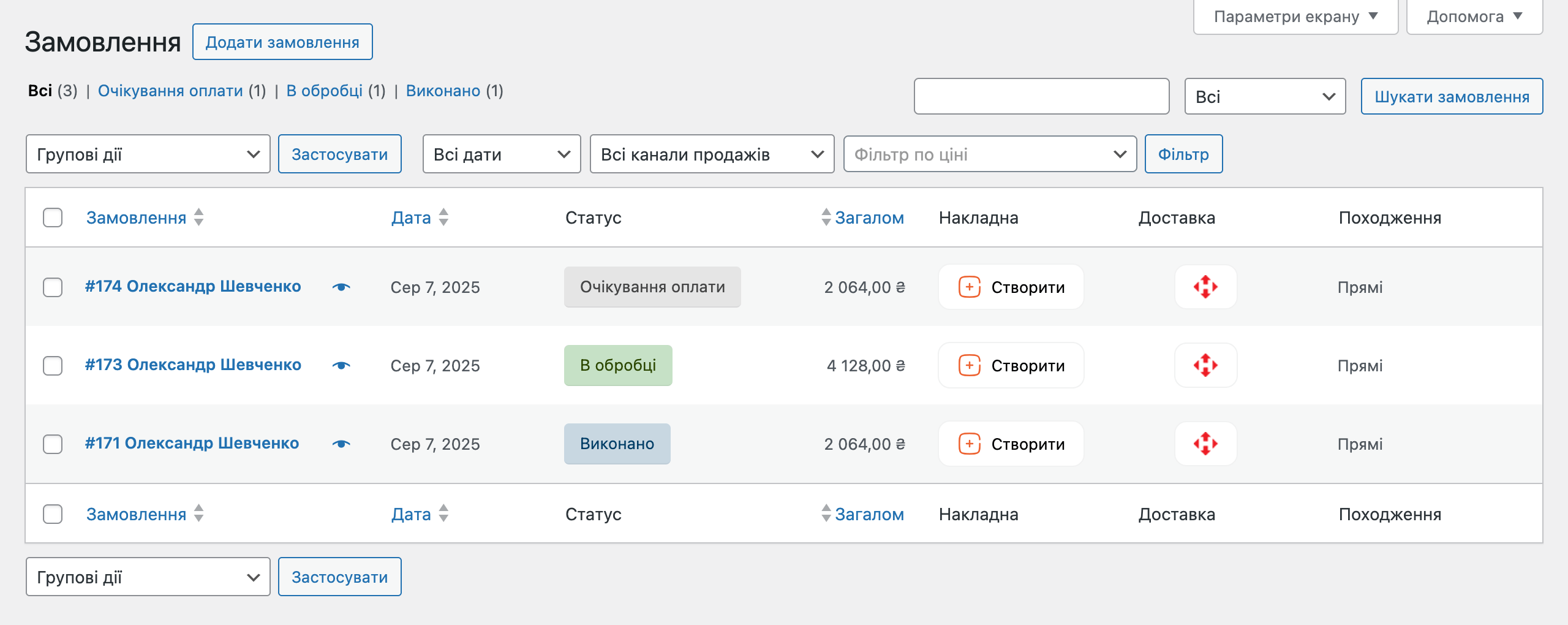 Розділ «WooCommerce – Замовлення»