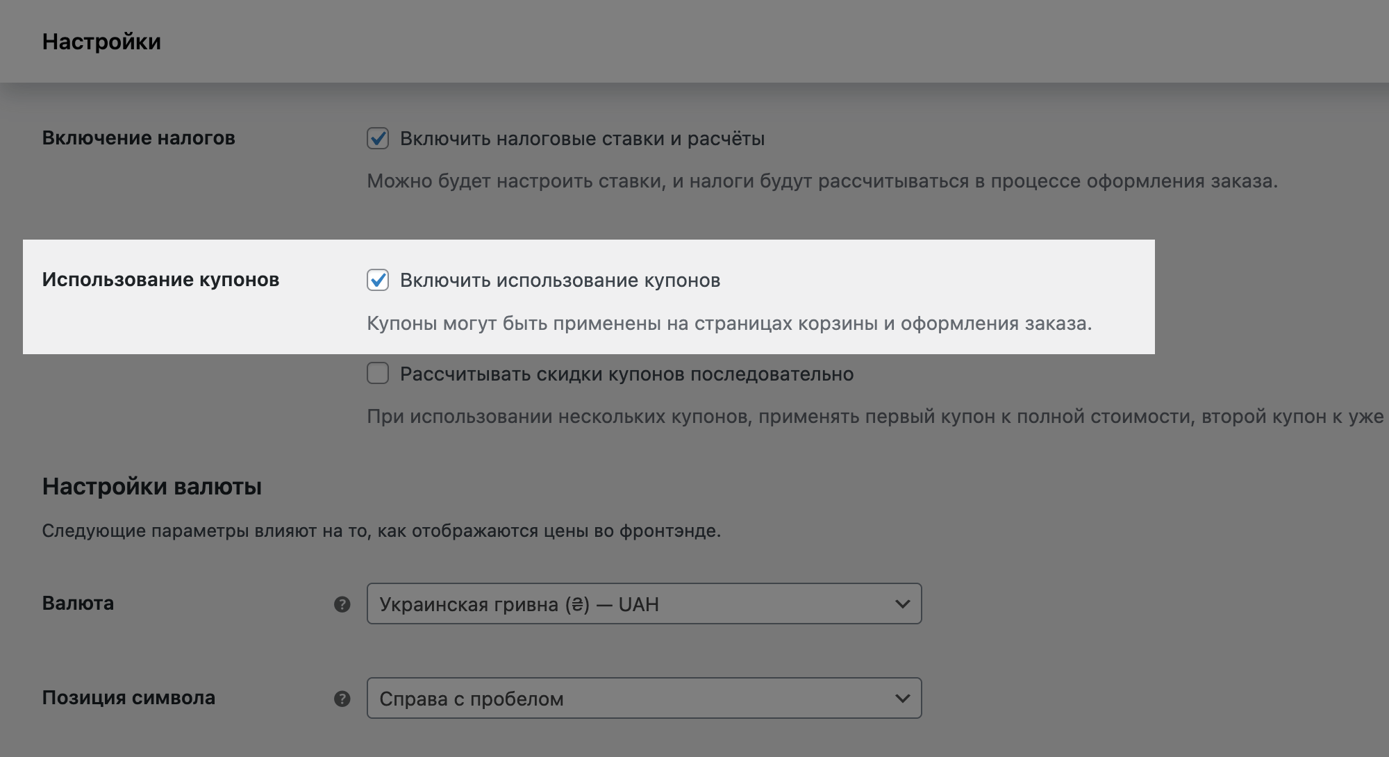 Как включить промокоды в WooCommerce
