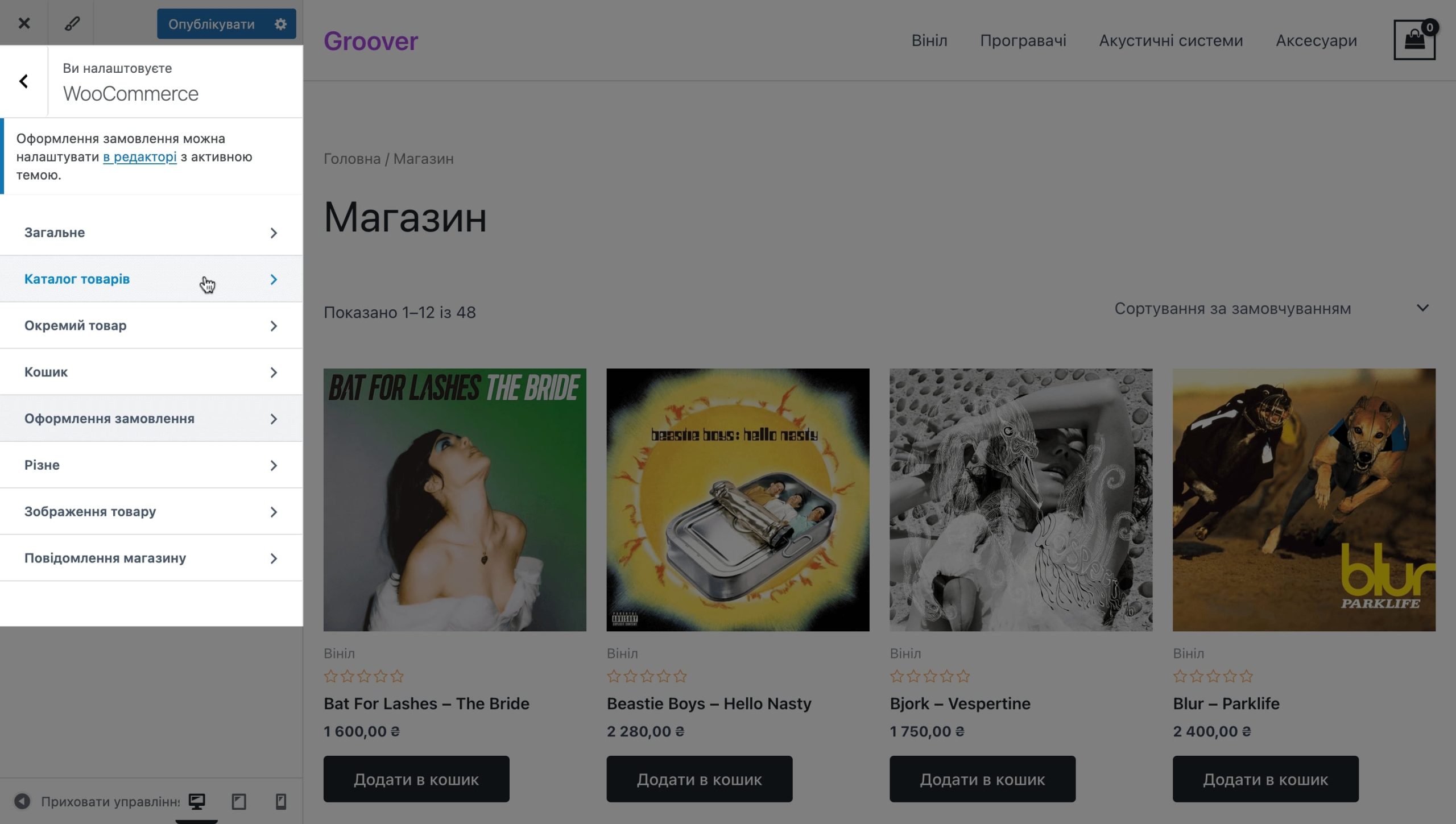 Розділ «Вигляд – Налаштувати – WooCommerce – Каталог товарів»