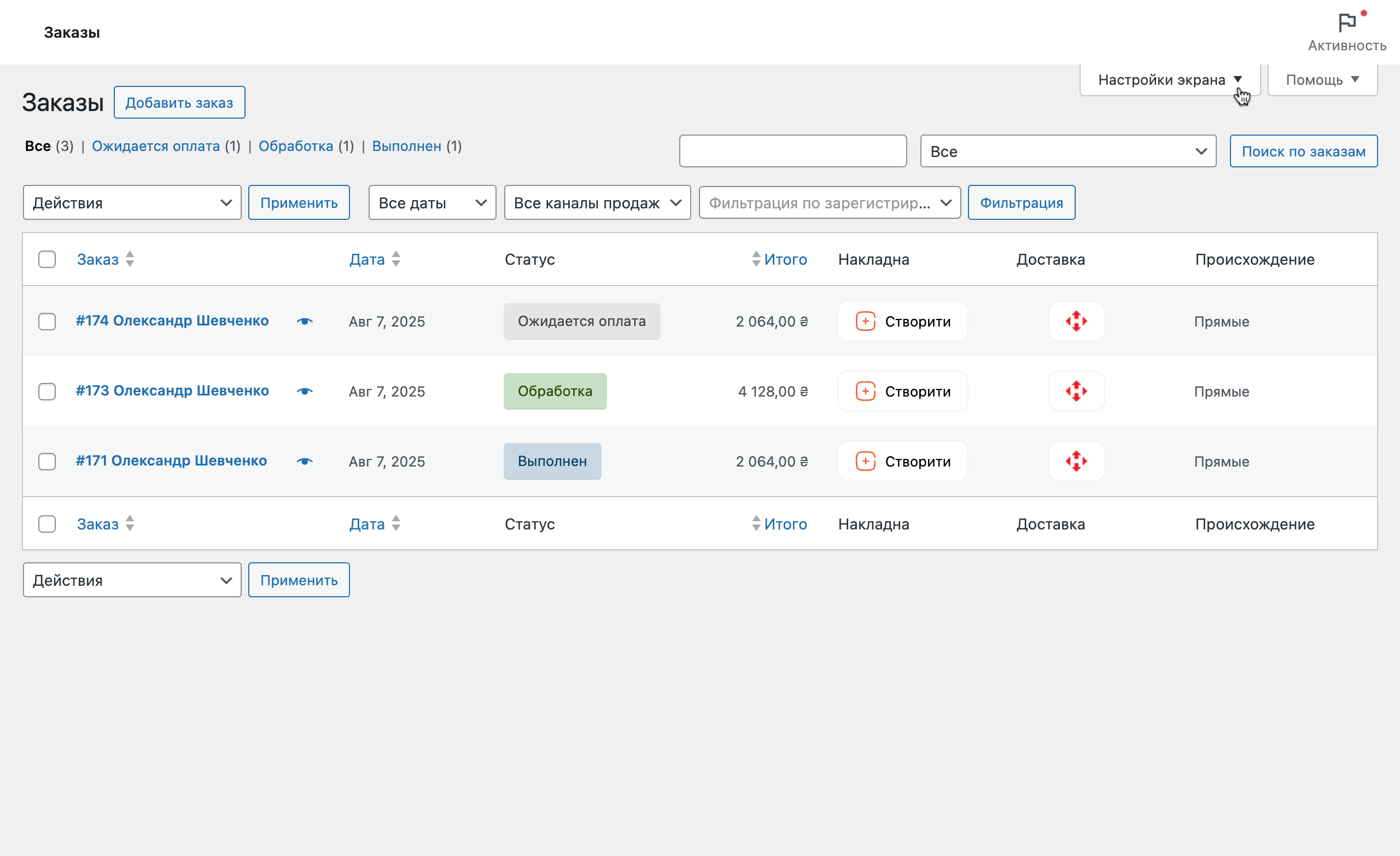 Настройки экрана в разделе «WooCommerce – Заказы»