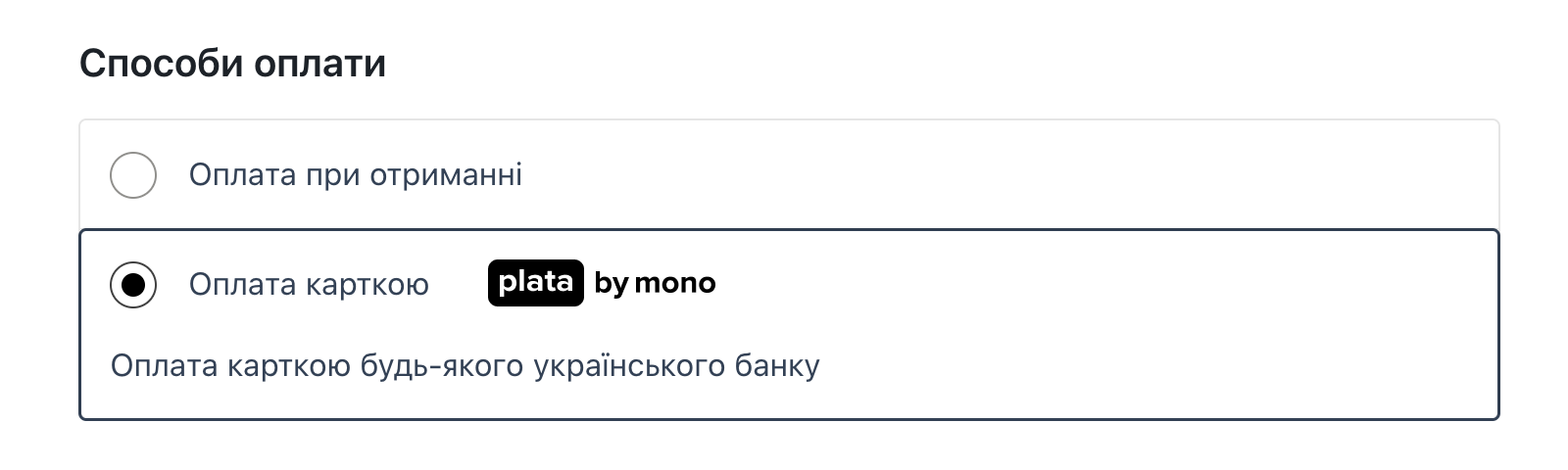 Монобанк как способ оплаты на странице оформления заказа WooCommerce