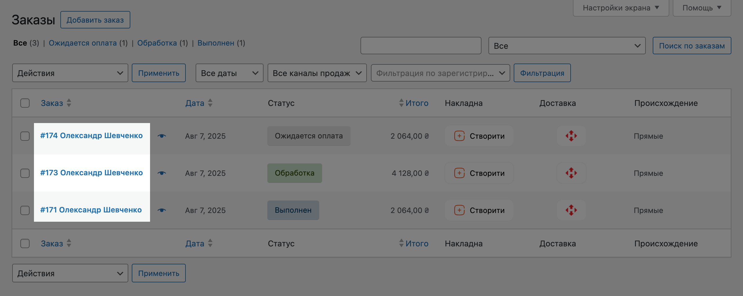 Кнопка для перехода на страницу с детальной информацией о заказе