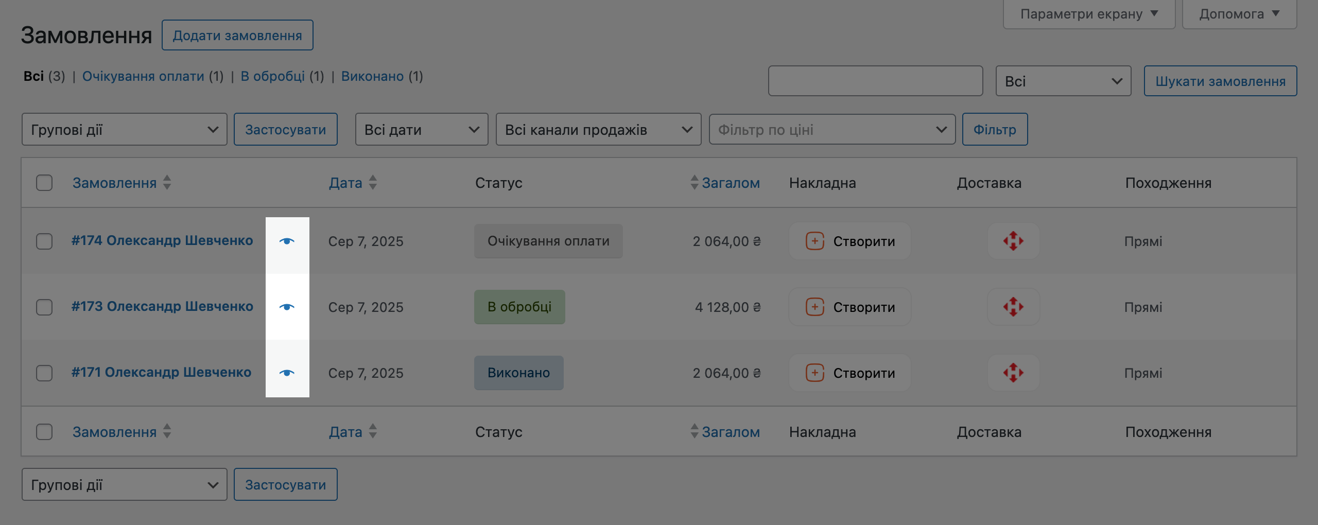 Кнопка для перегляду замовлення у WooCommerce