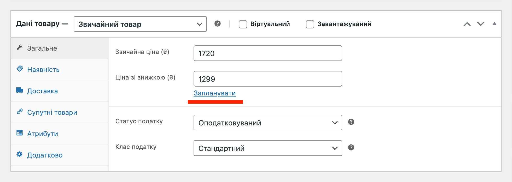 Вказівка дати початку та кінця акційної ціни