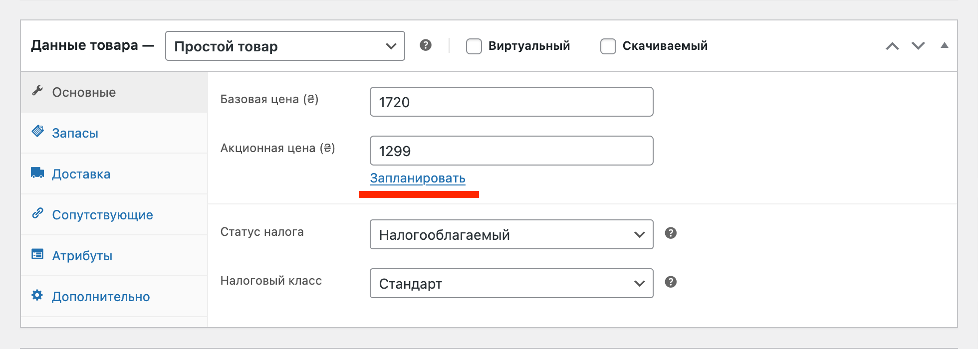 Указание даты начала и конца акционной цены
