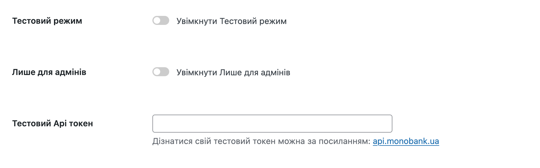 Опция «Test API token» в настройках Morkva Plata by Mono
