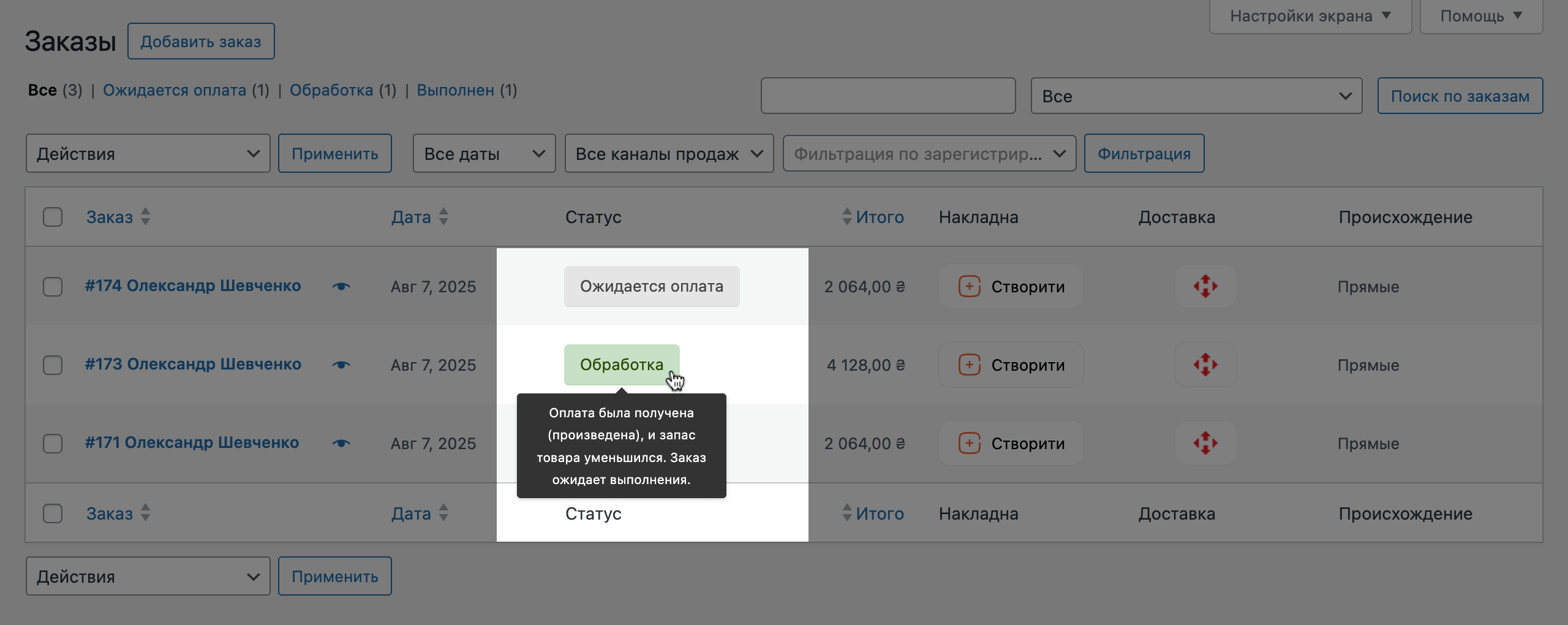 Статус заказа в WooCommerce