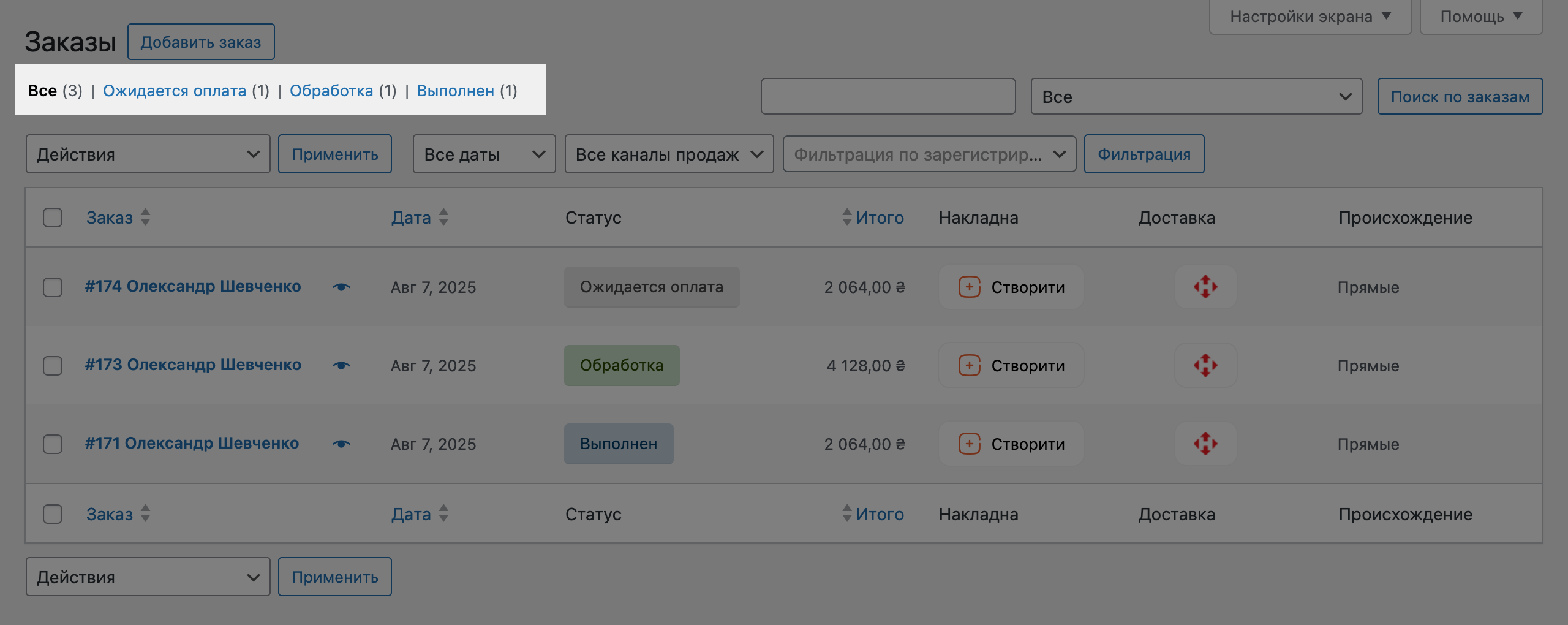 Подразделы для разных статусов заказа в WooCommerce