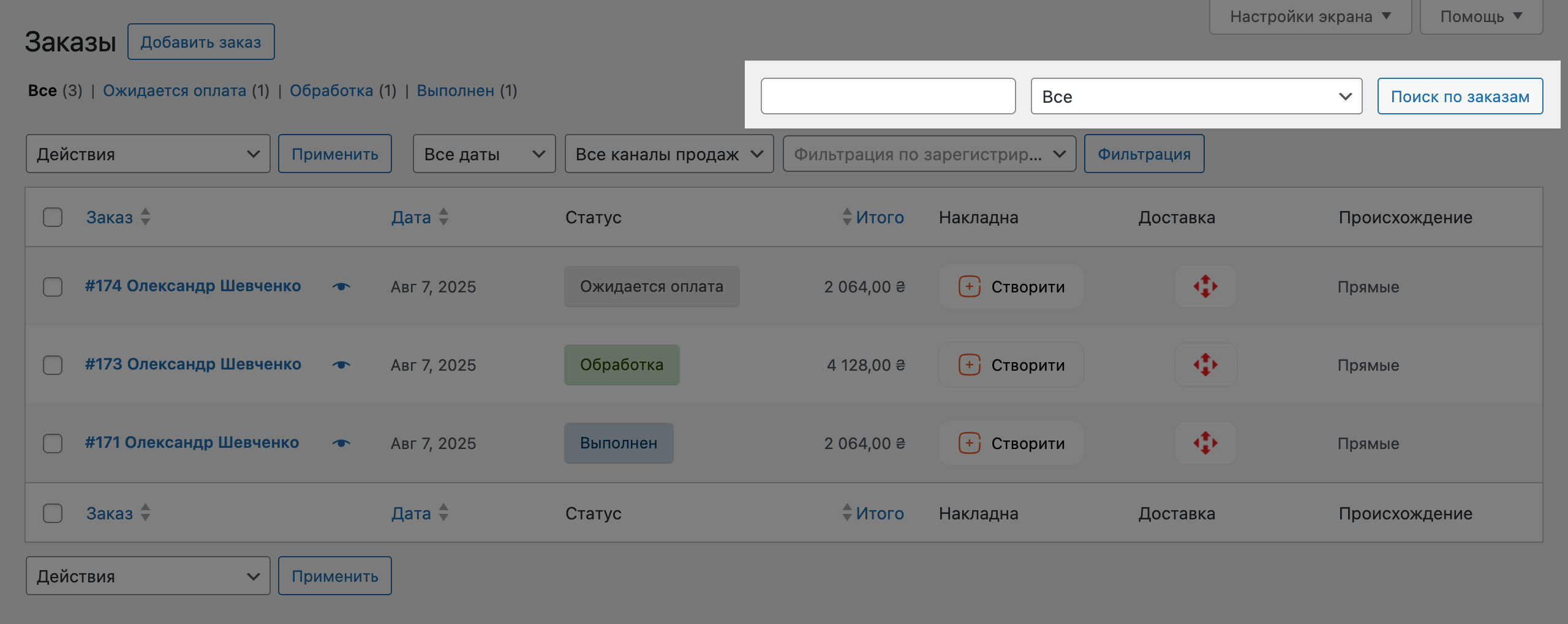 Поиск по заказам в WooCommerce
