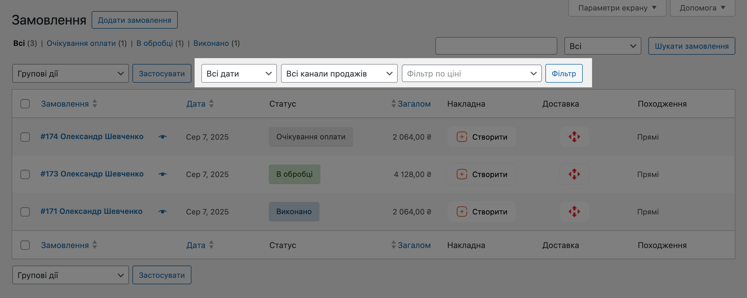 Фільтри для замовленнь у WooCommerce