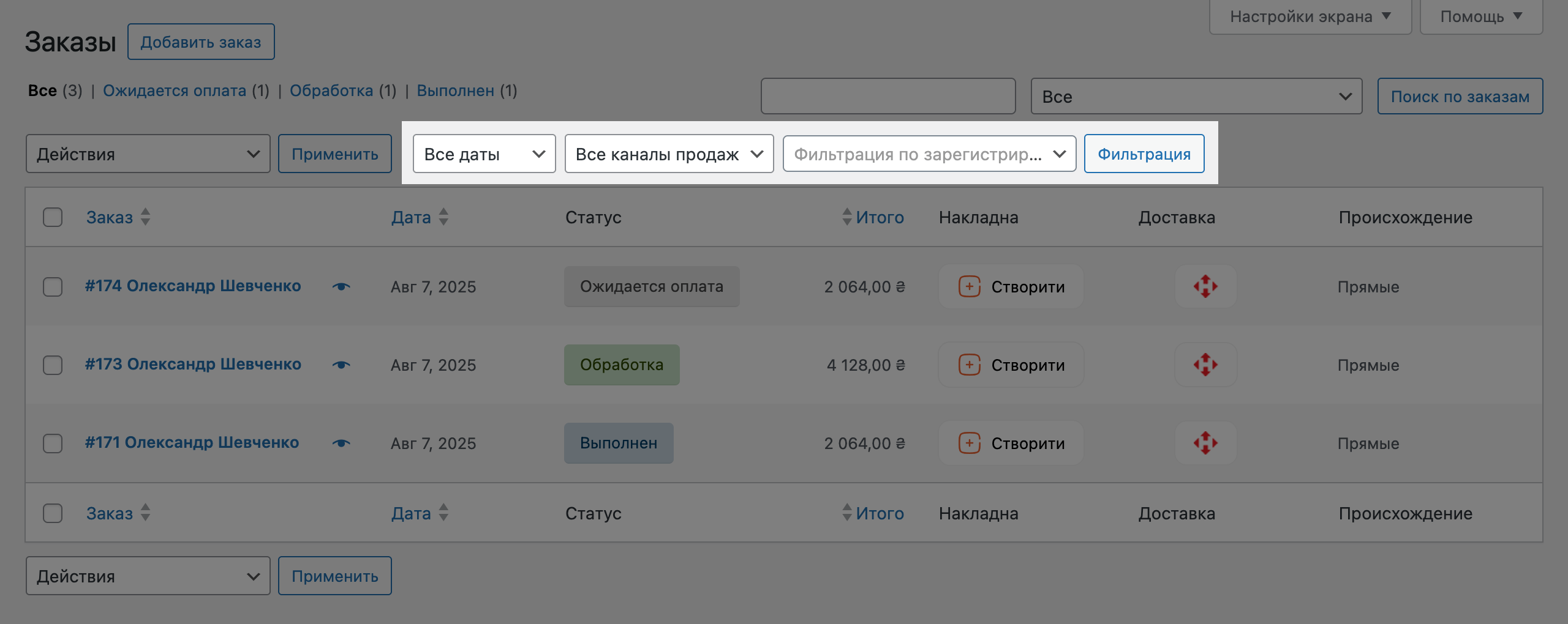 Фильтры по заказам в WooCommerce