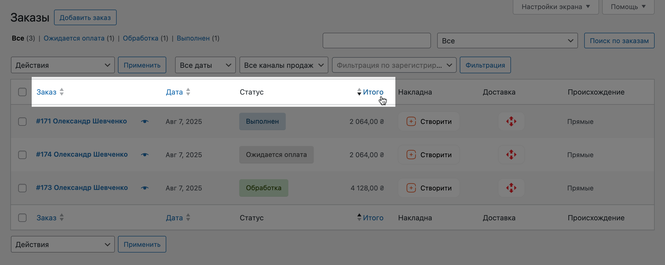 Сортировка заказов в WooCommerce