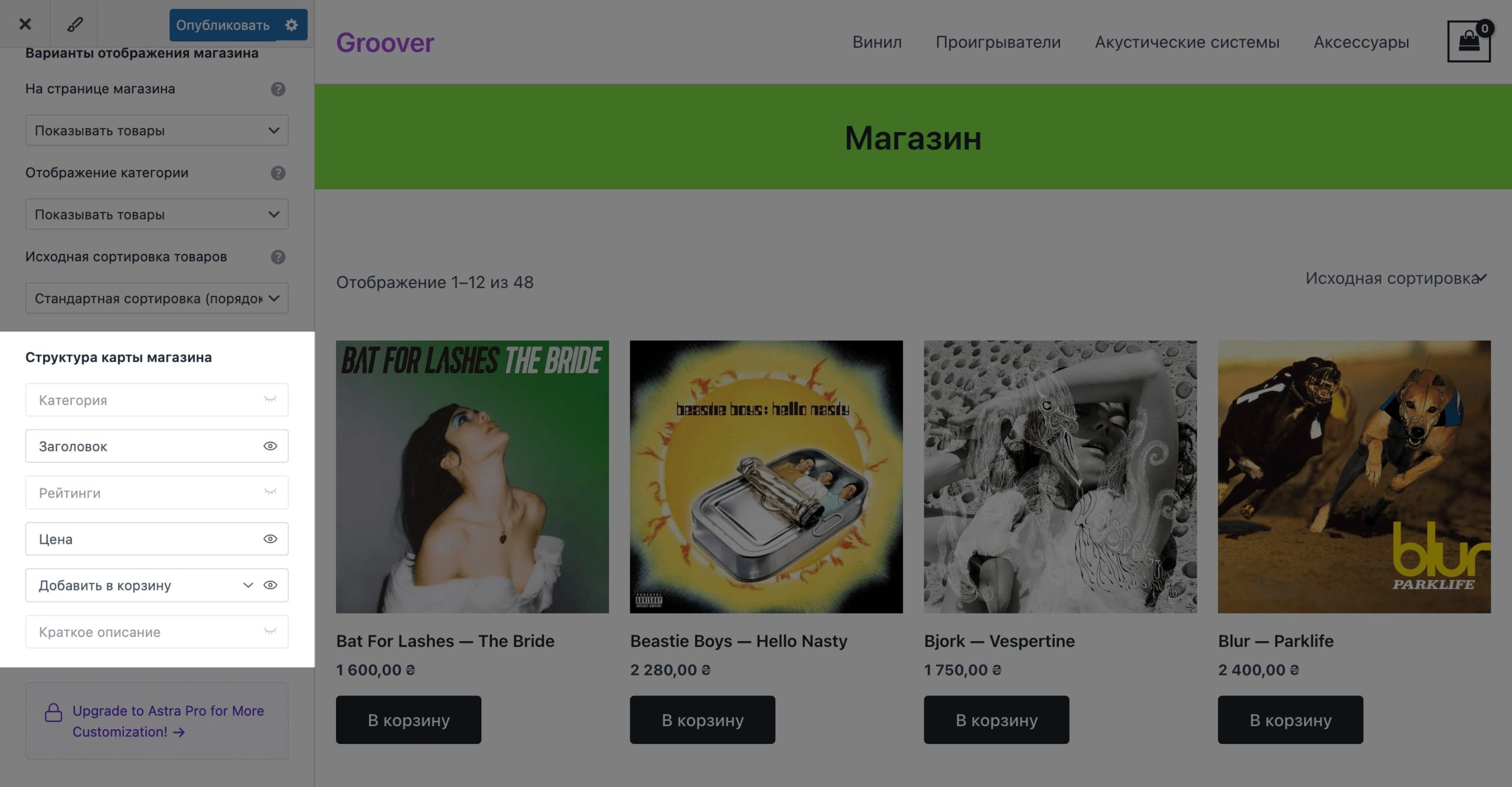 Опция «Структура карты магазина»
