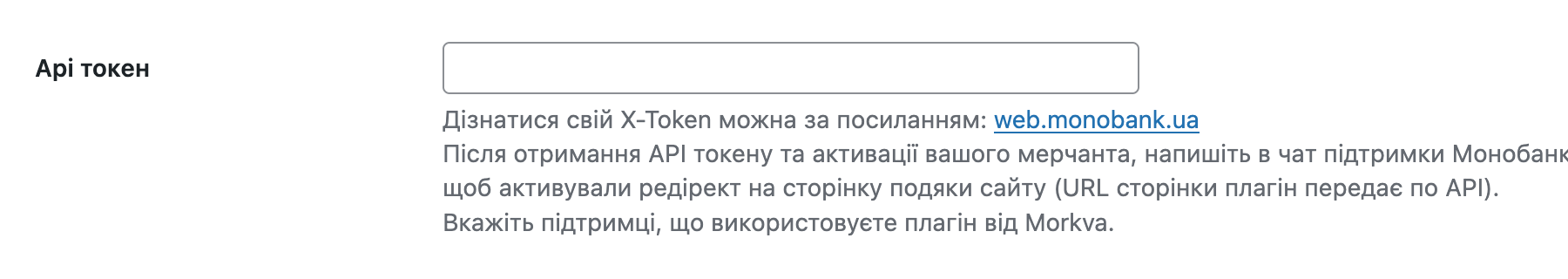 Опция «API token» в настройках Morkva Plata by Mono
