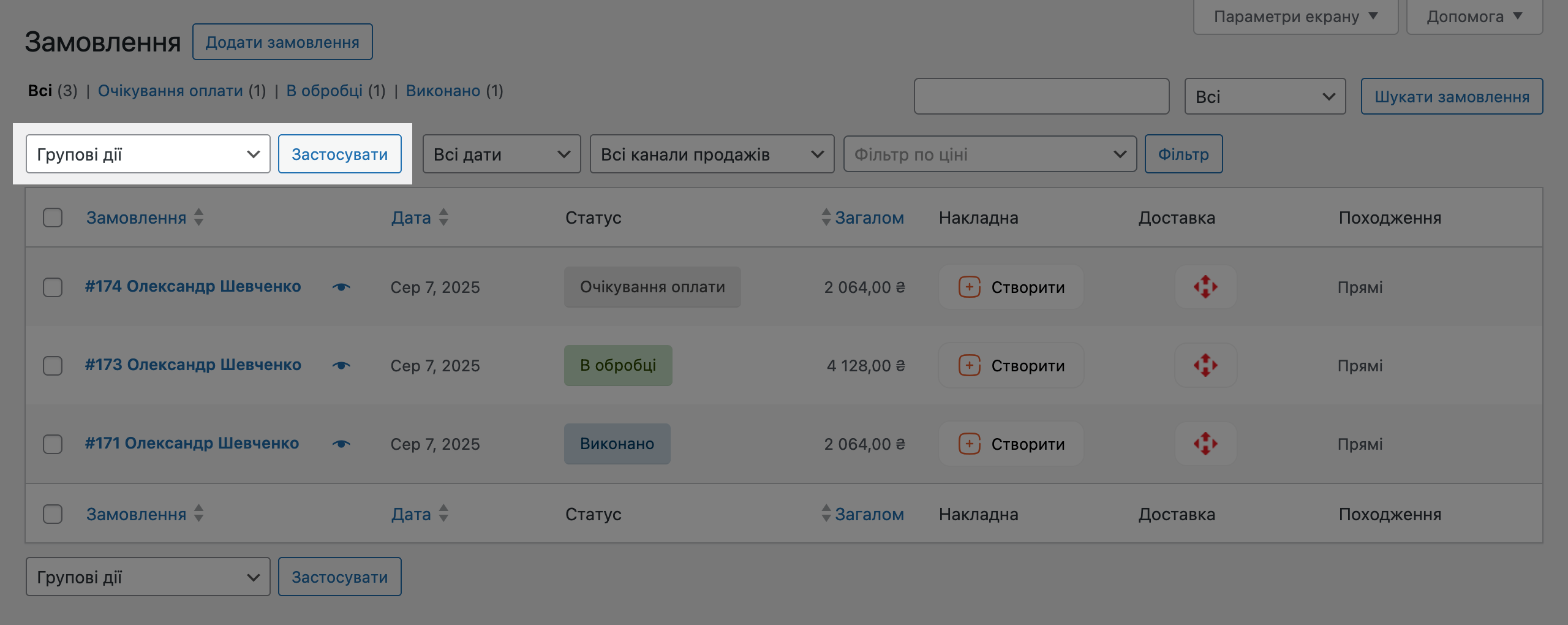Масове редагування замовлень у WooCommerce
