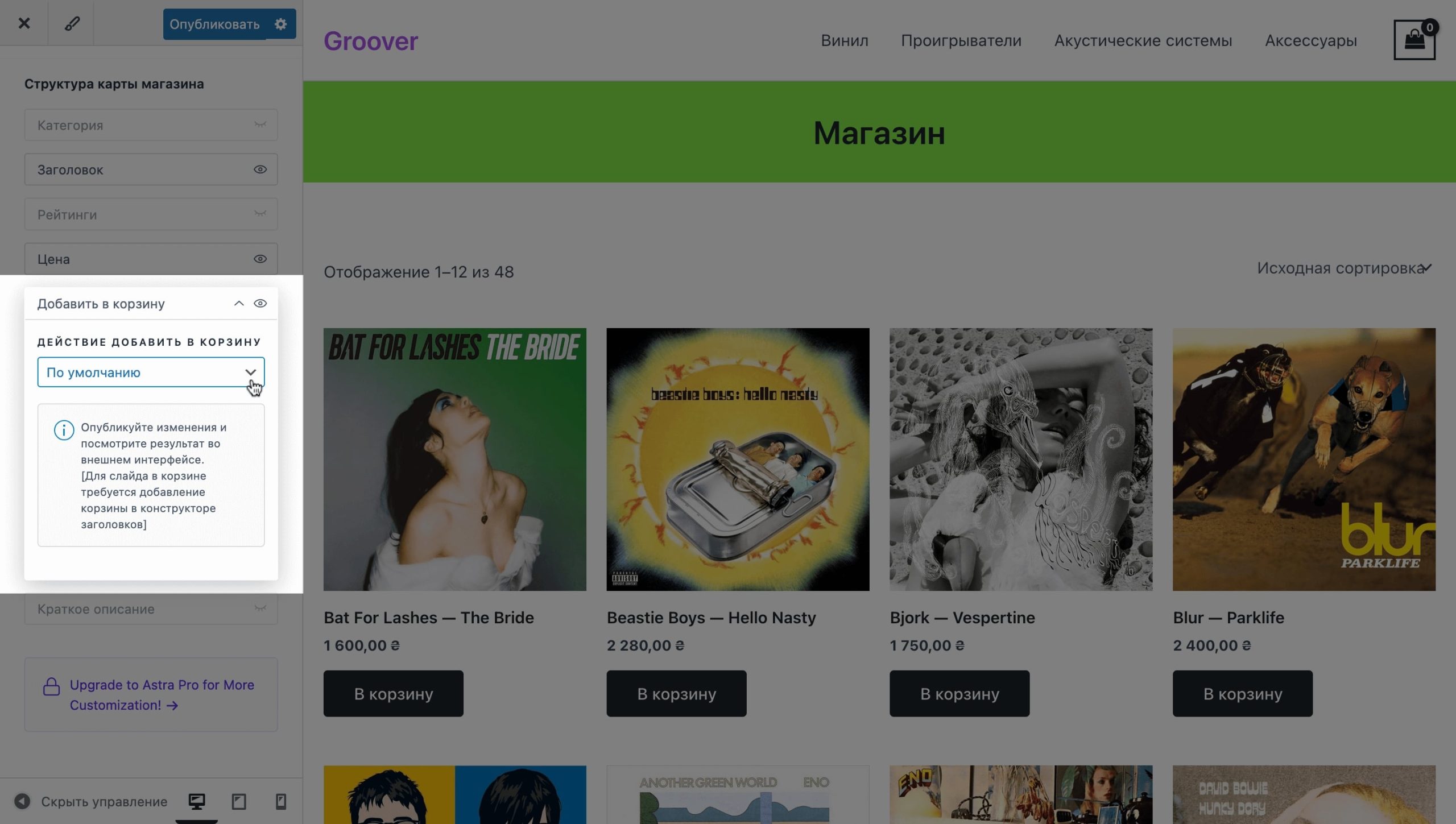 Дополнительные настройки для элемента «Добавить в корзину» в карточке товара