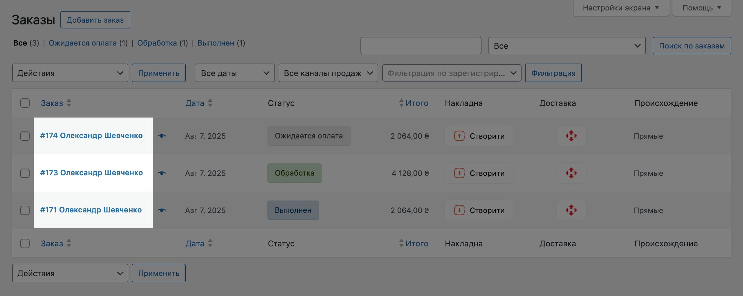Как попасть в редактор заказов WooCommerce