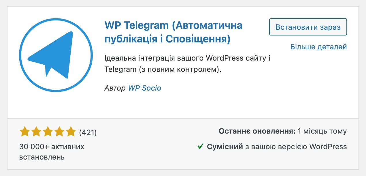 Плагін WP Telegram