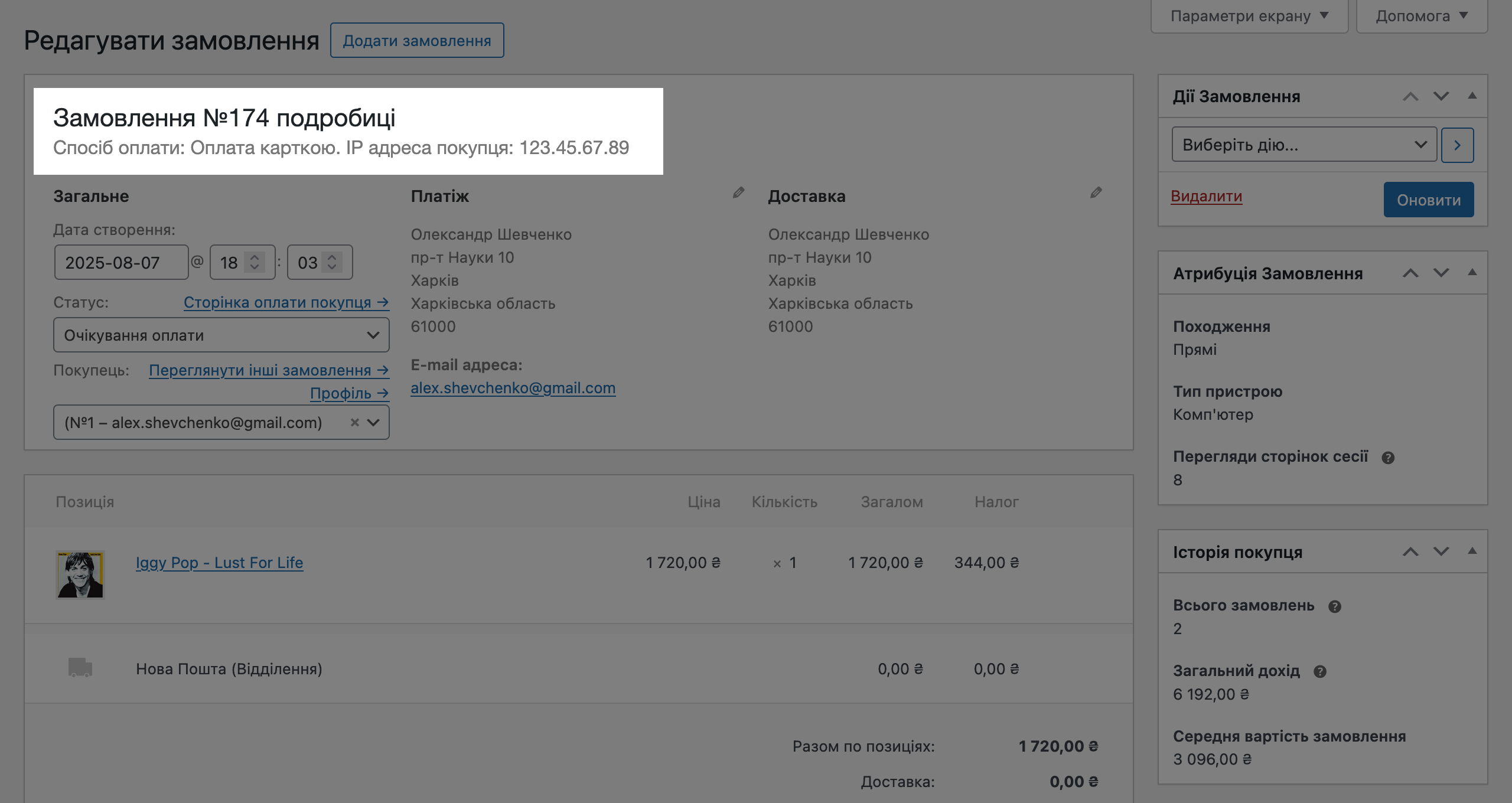 Заголовок та підзаголовок замовлення у WooCommerce