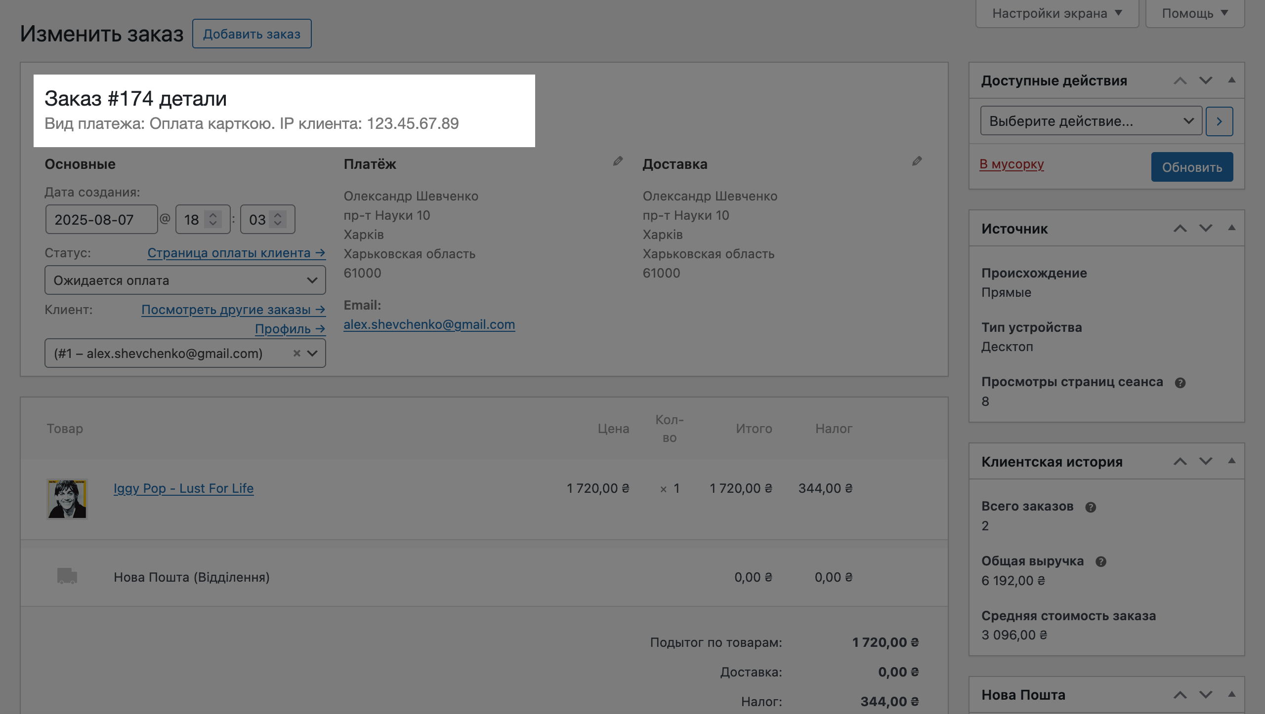 Заголовок и подзаголовок заказа в WooCommerce