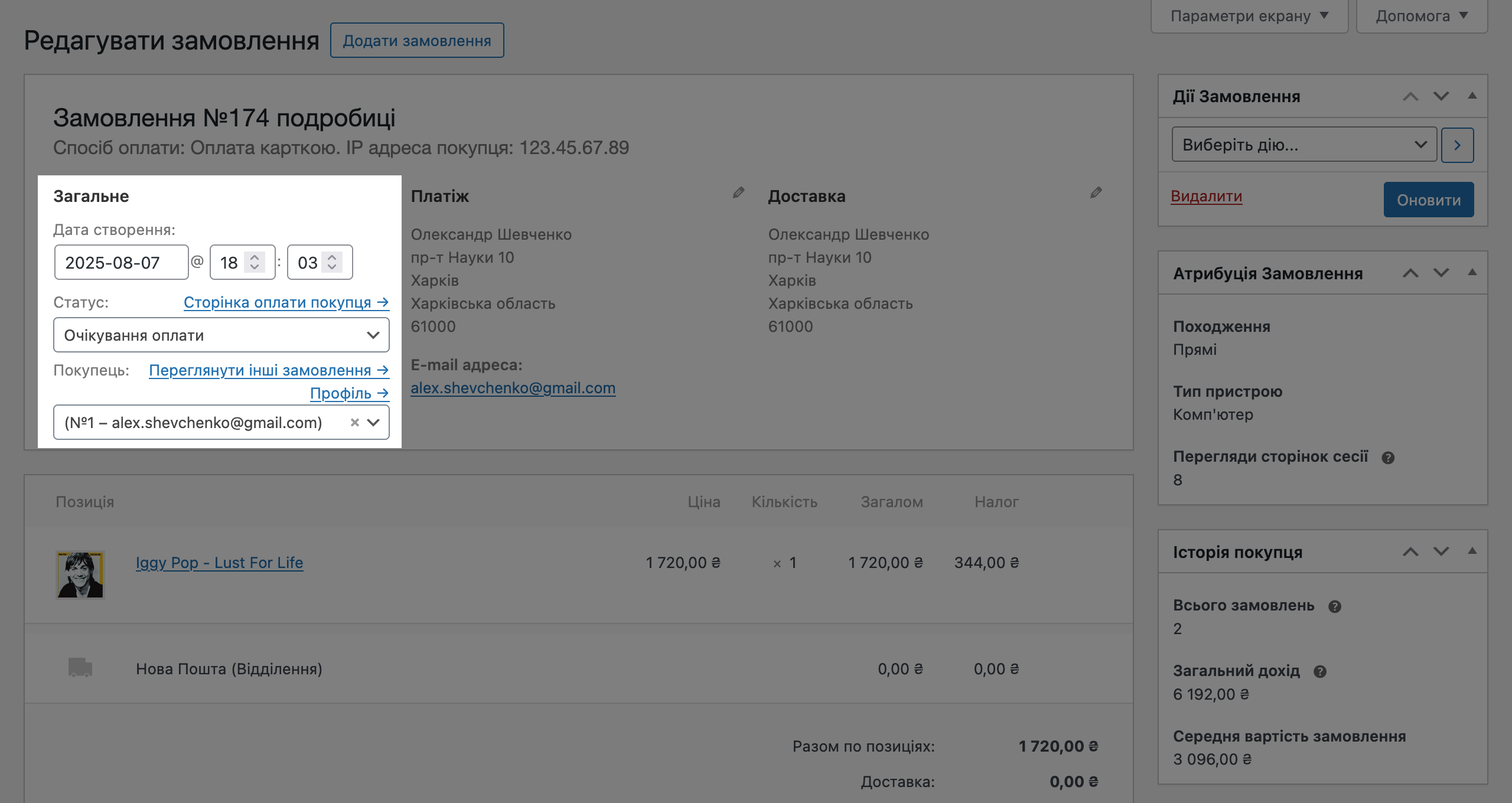 Колонка «Основні» у WooCommerce