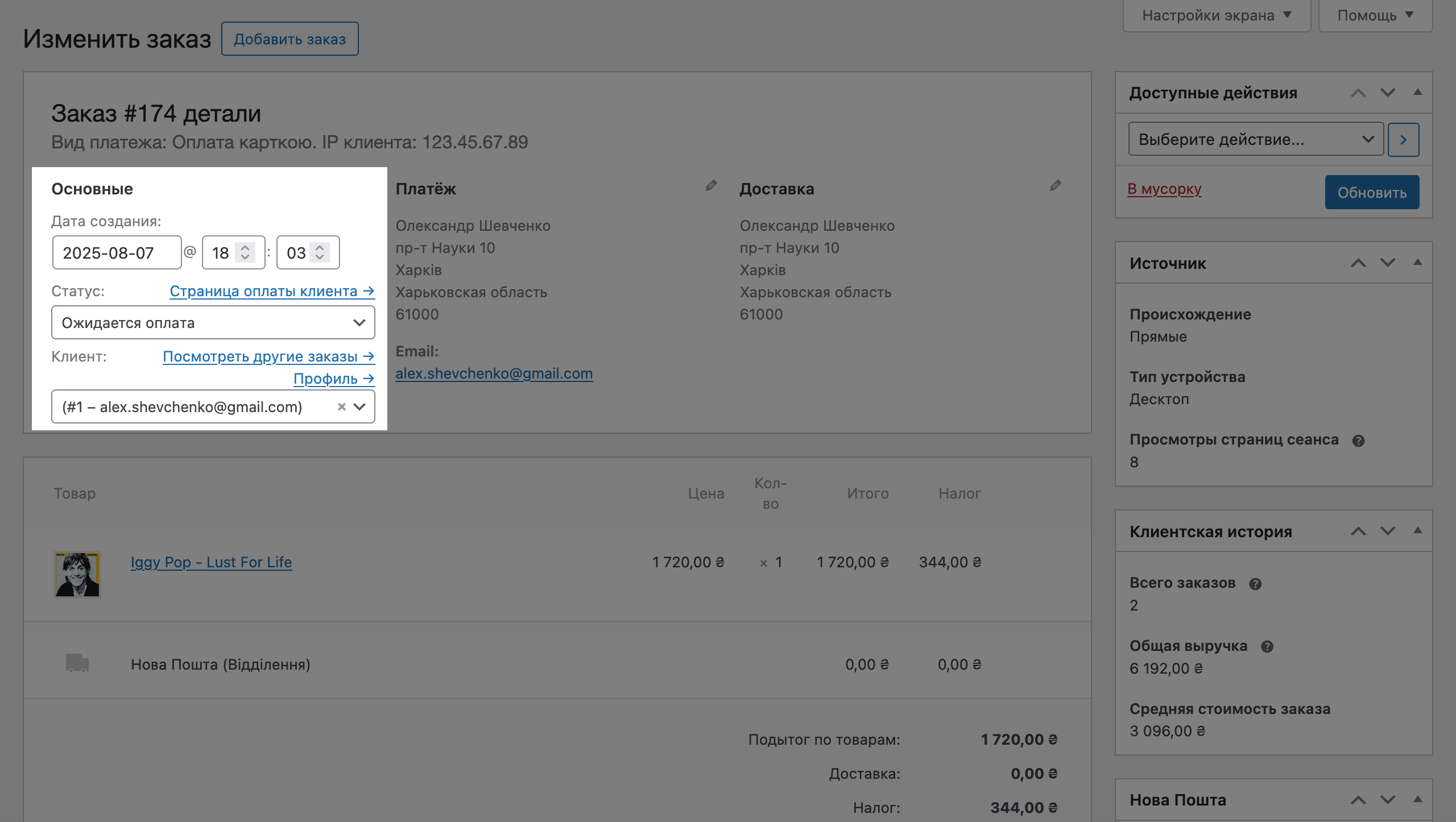 Колонка «Основные» в WooCommerce