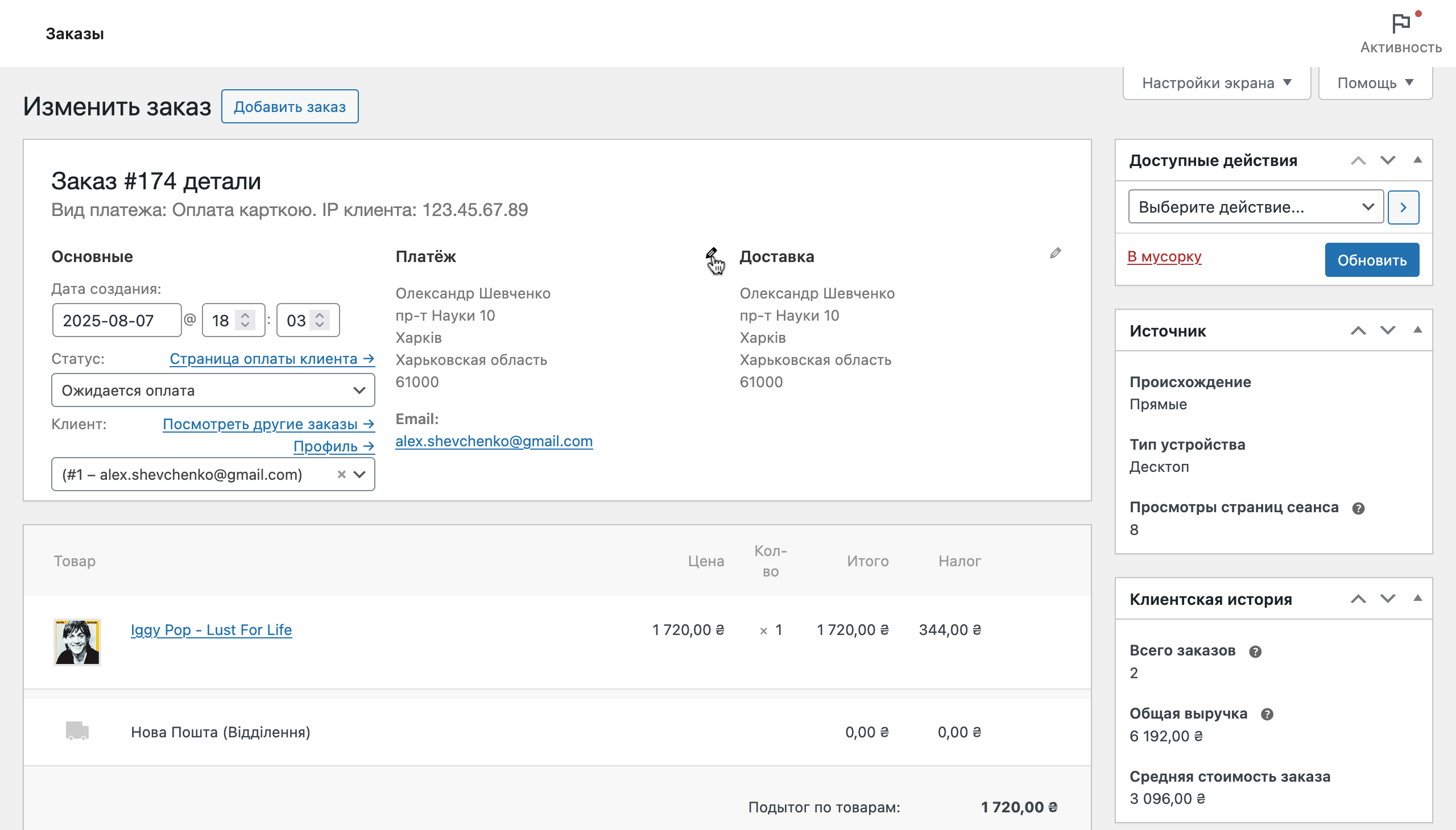 Колонка «Платёж» в WooCommerce