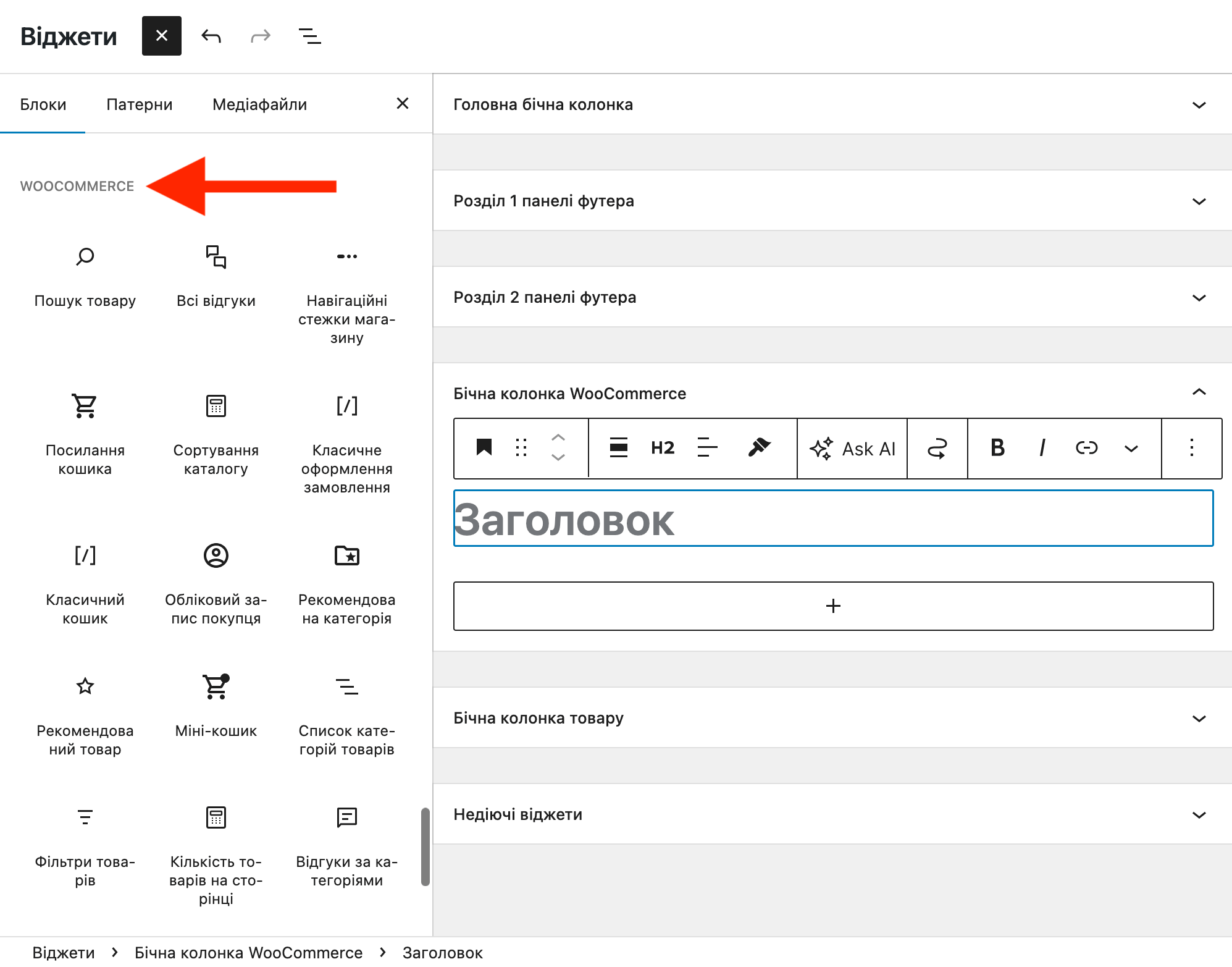 Блоки WooCommerce у редакторі блоків WordPress