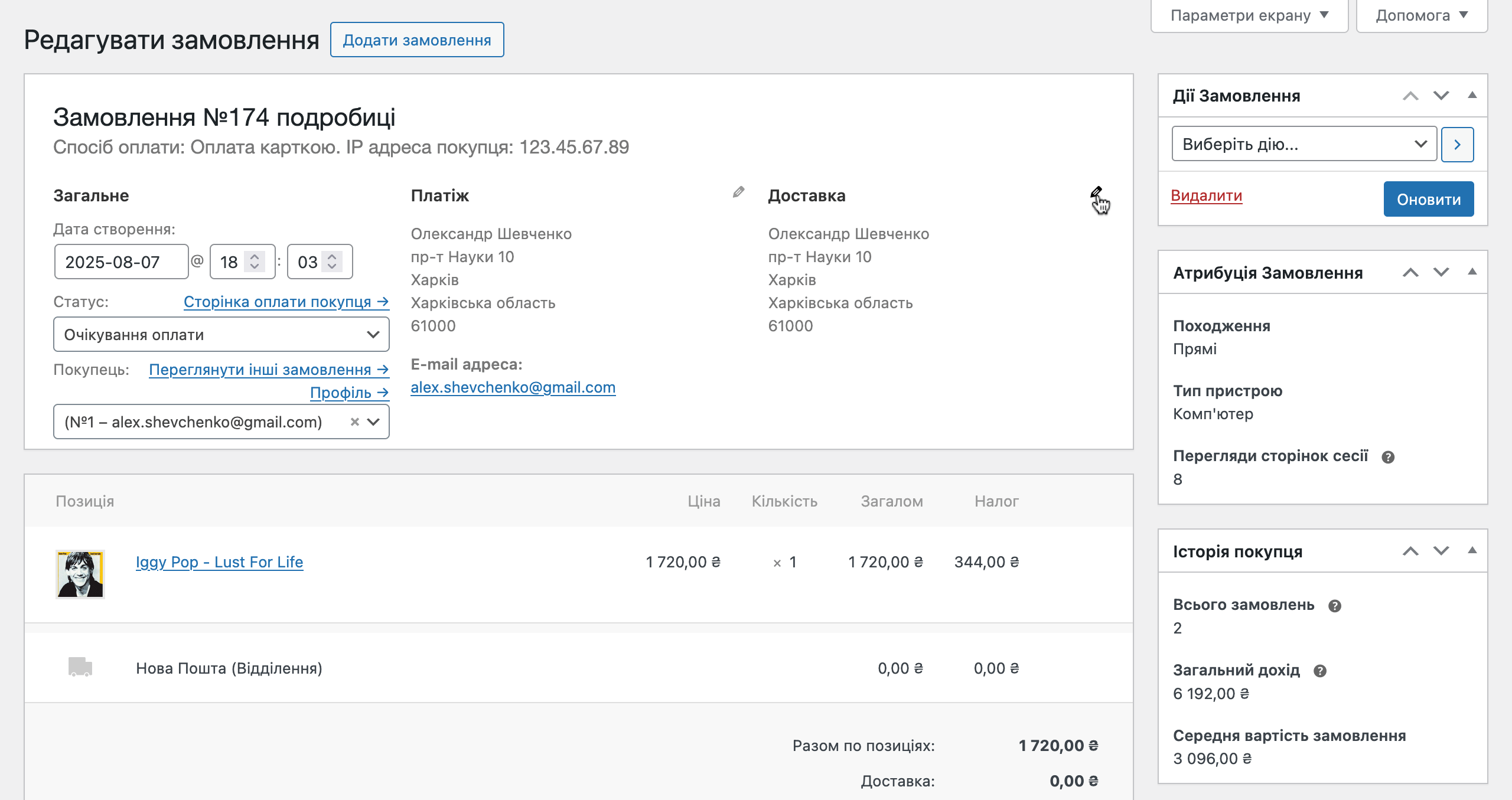 Колонка «Доставка» у WooCommerce