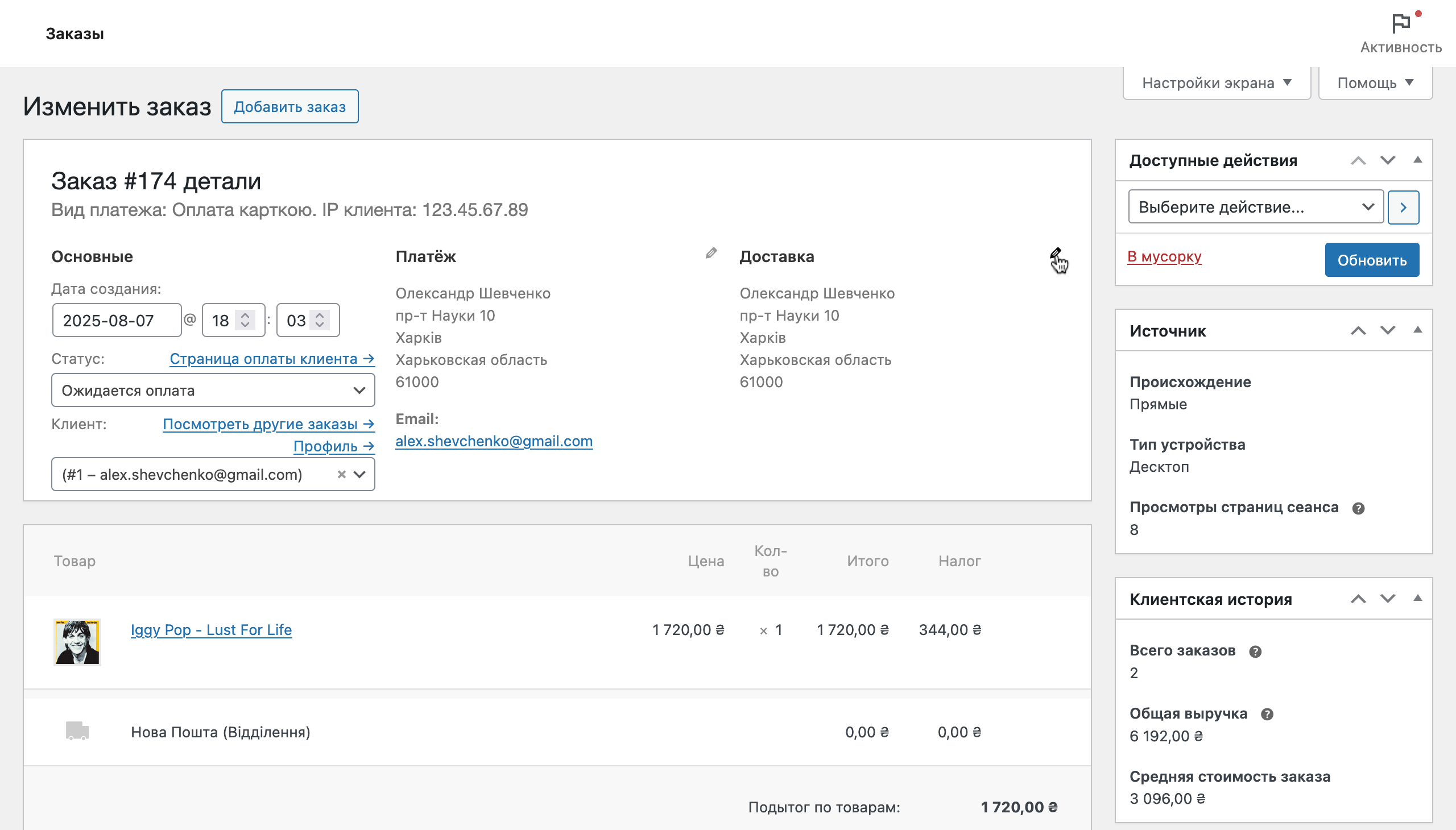 Колонка «Доставка» в WooCommerce