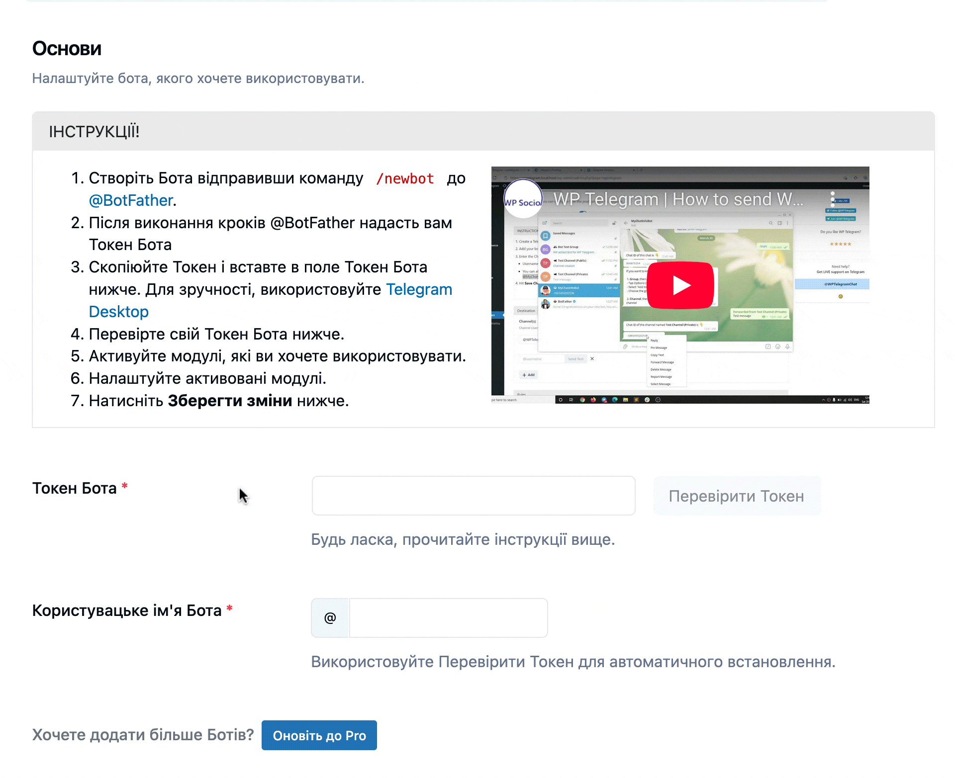 Налаштування плагіна WP Telegram – Крок 1