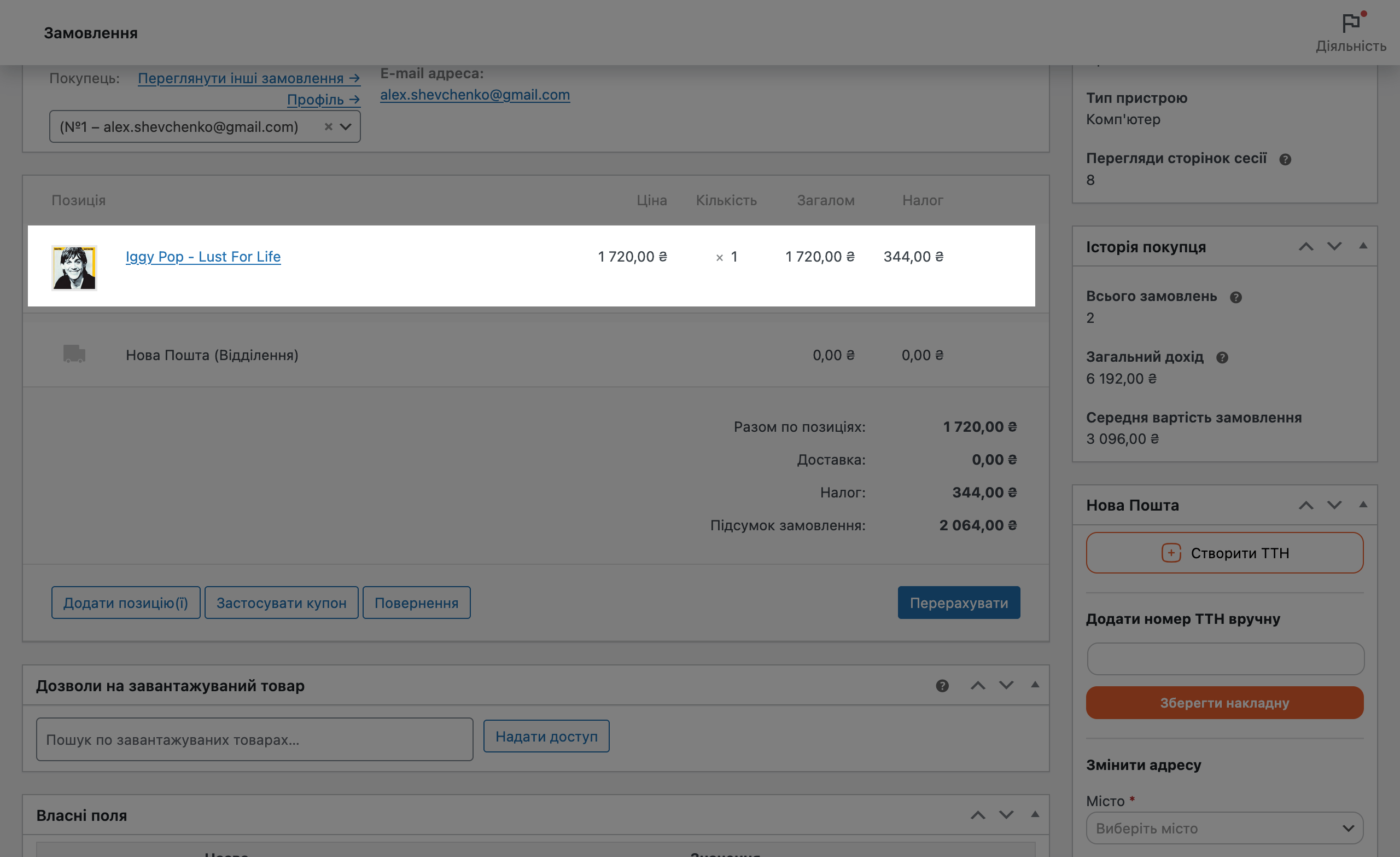 Блок «Товари на замовлення» у редакторі замовлення WooCommerce