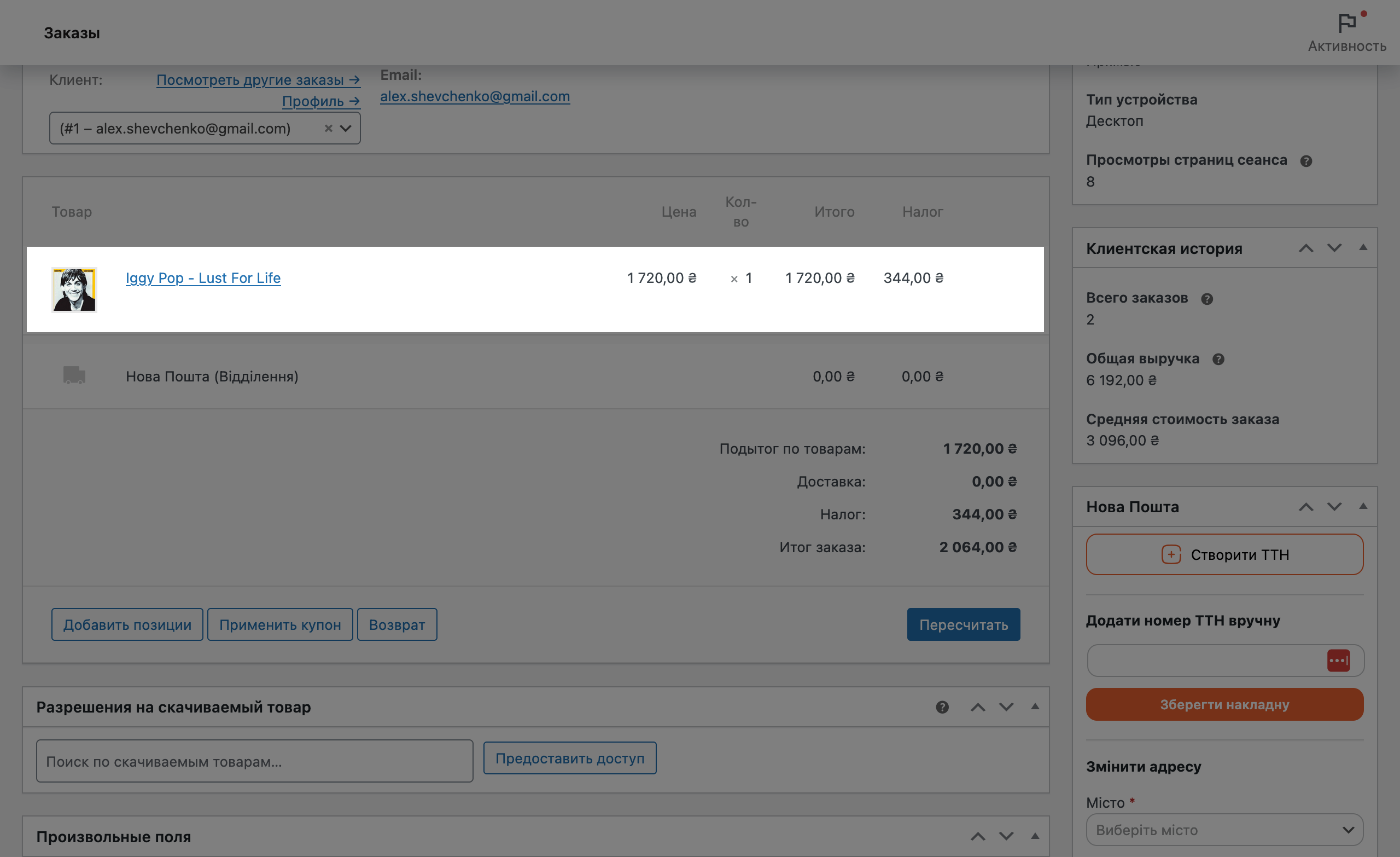 Блок «Товары в заказе» в редакторе заказа WooCommerce