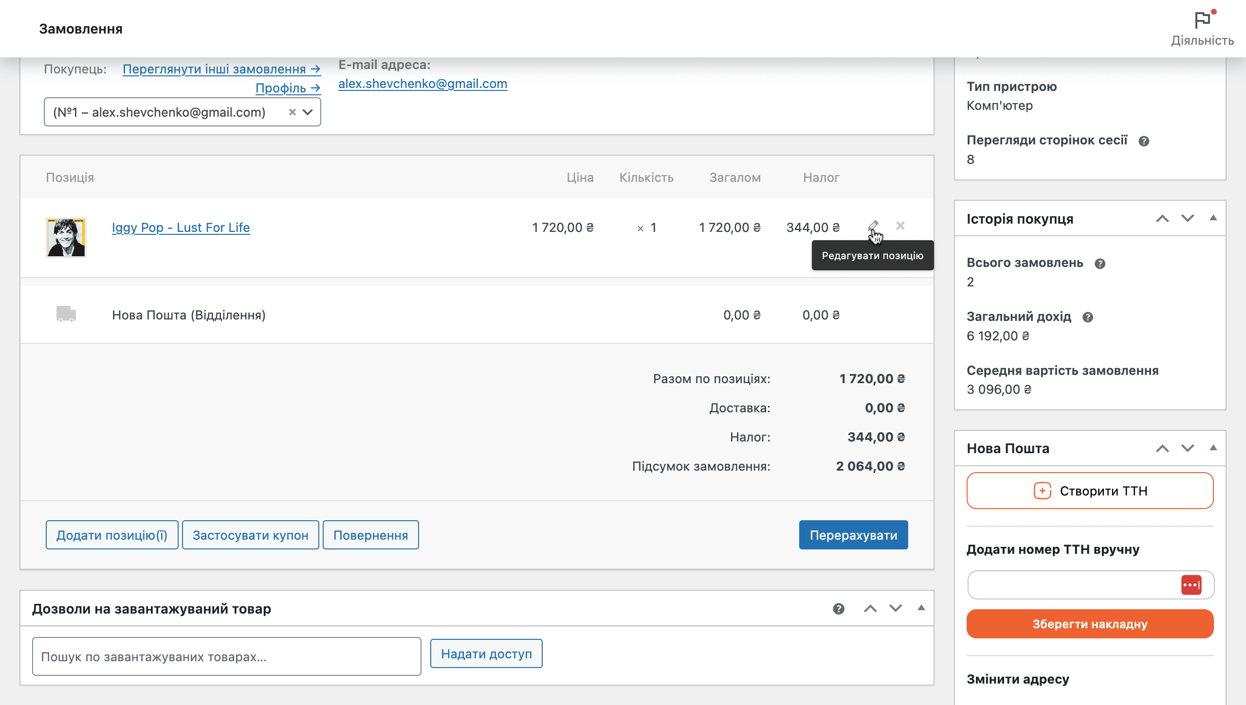 Секція «Товари» у редакторі замовлення WooCommerce