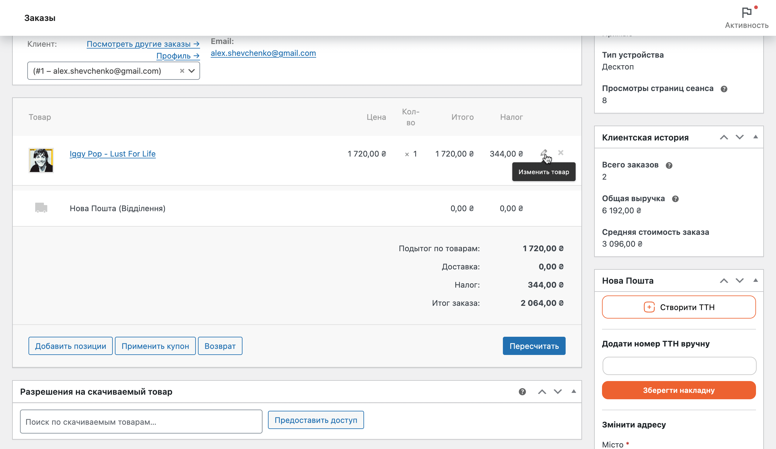 Секция «Товары» в редакторе заказа WooCommerce