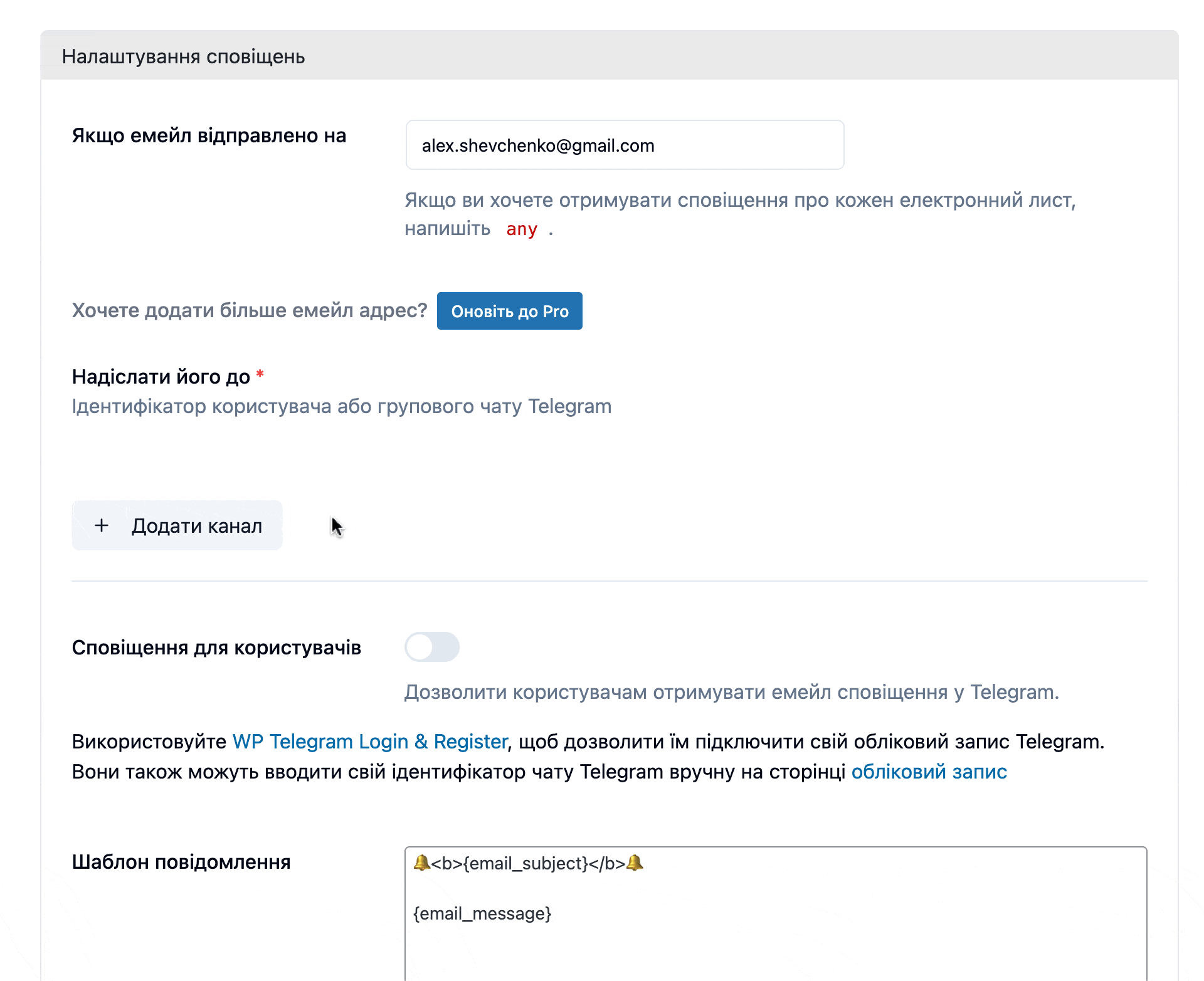 Налаштування плагіна WP Telegram – Крок 4