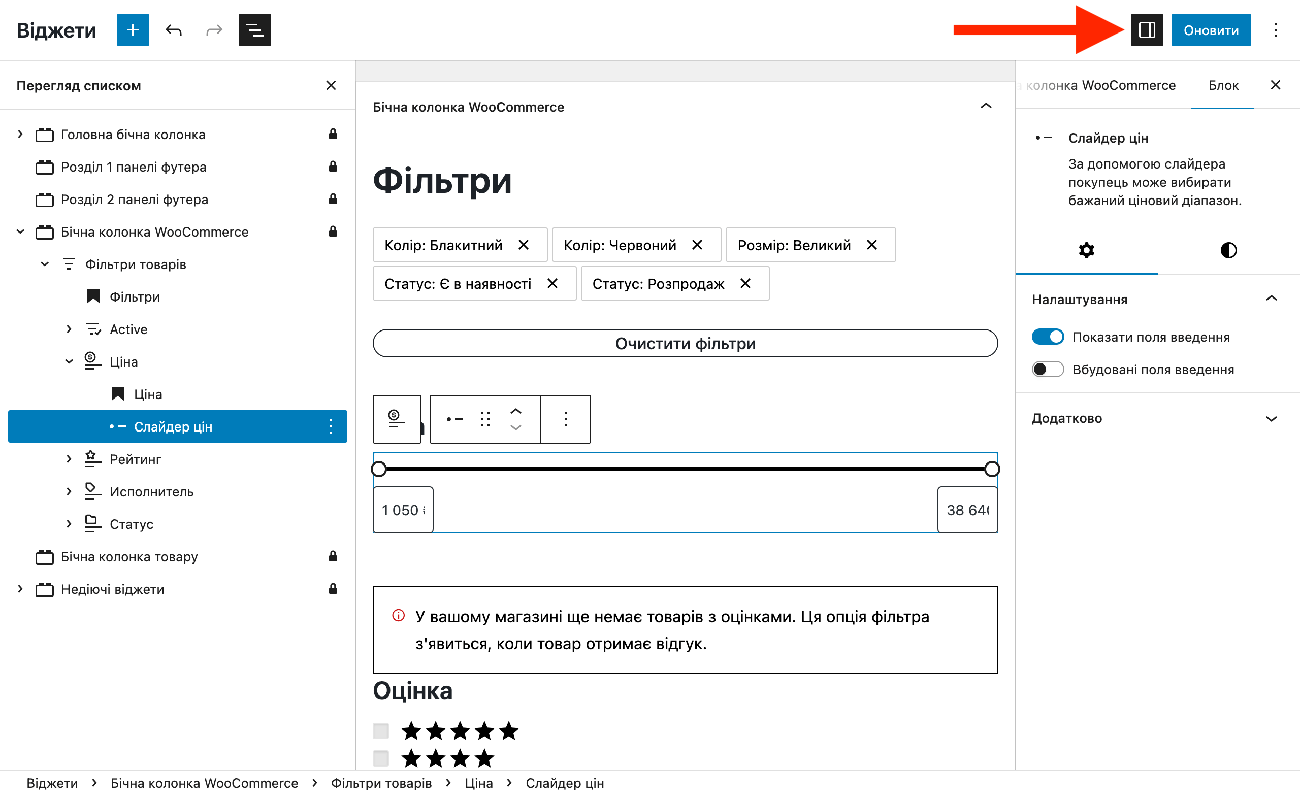 Бічна панель з опціями налаштування фільтрів товарів
