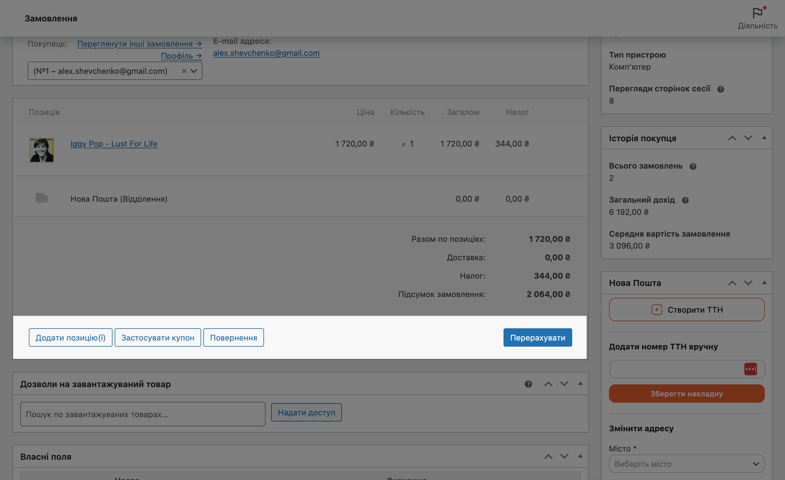 Секція «Дії» у редакторі замовлення WooCommerce
