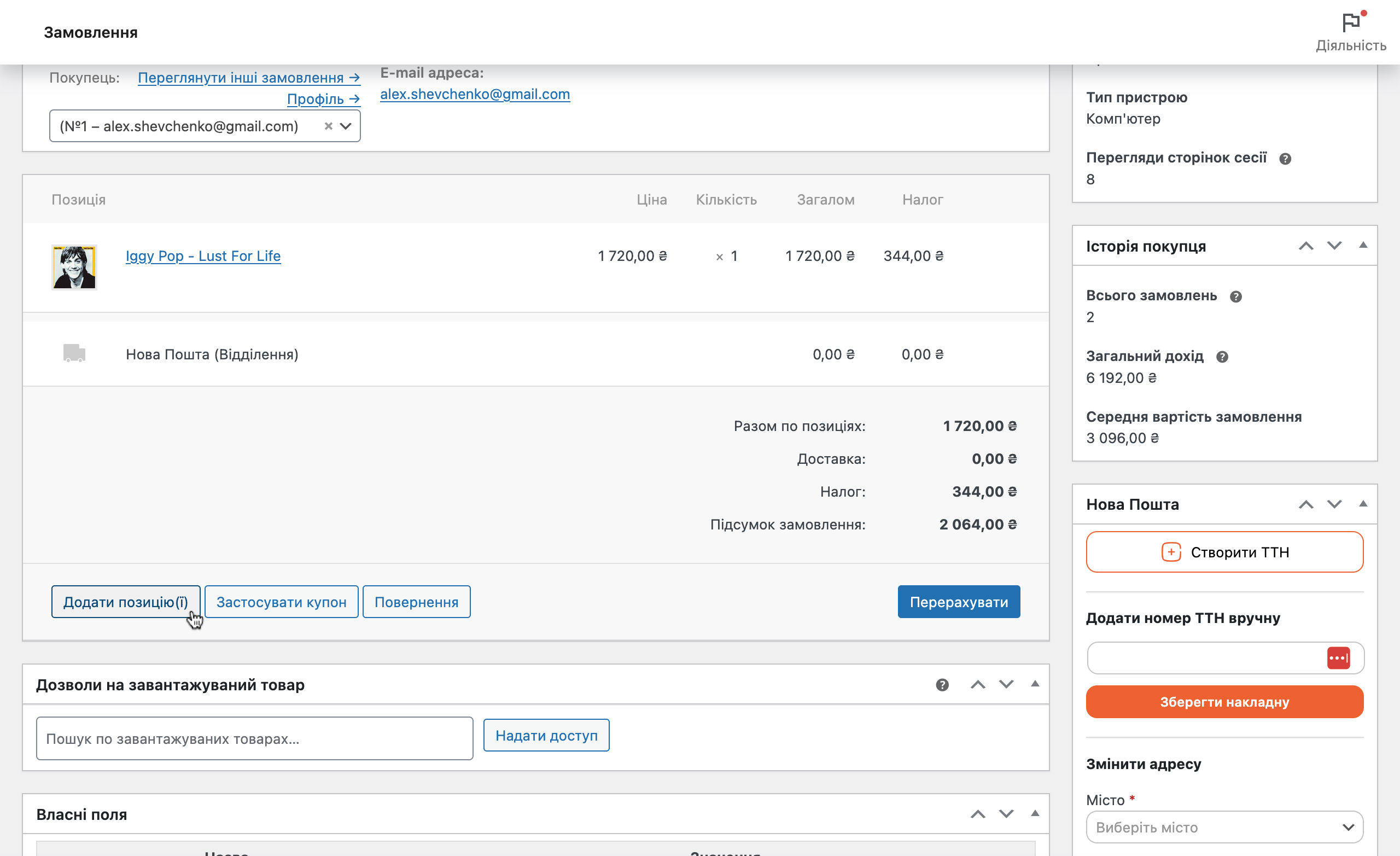 Кнопка «Позиції» у редакторі замовлення WooCommerce