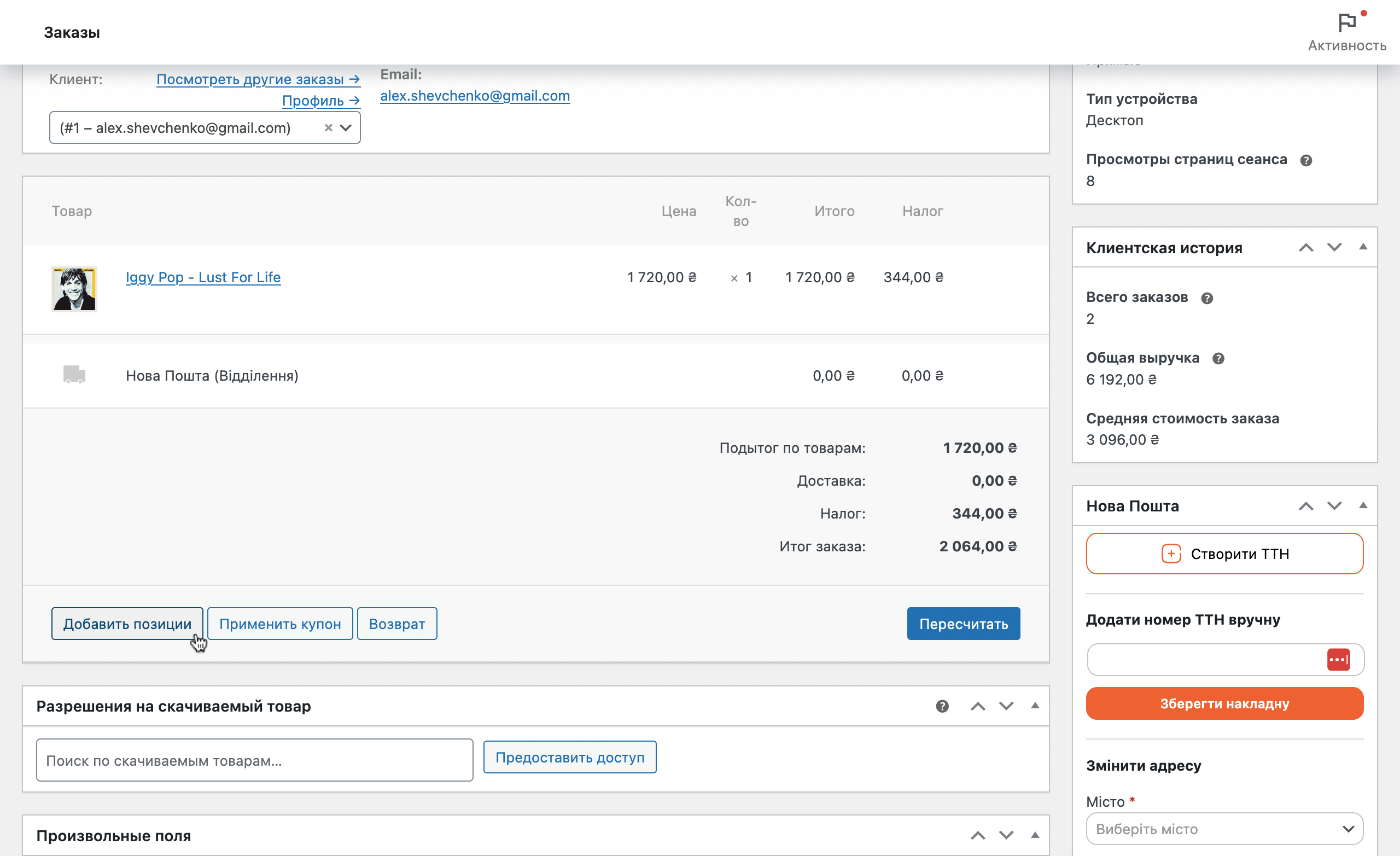 Кнопка «Позиции» в редакторе заказа WooCommerce
