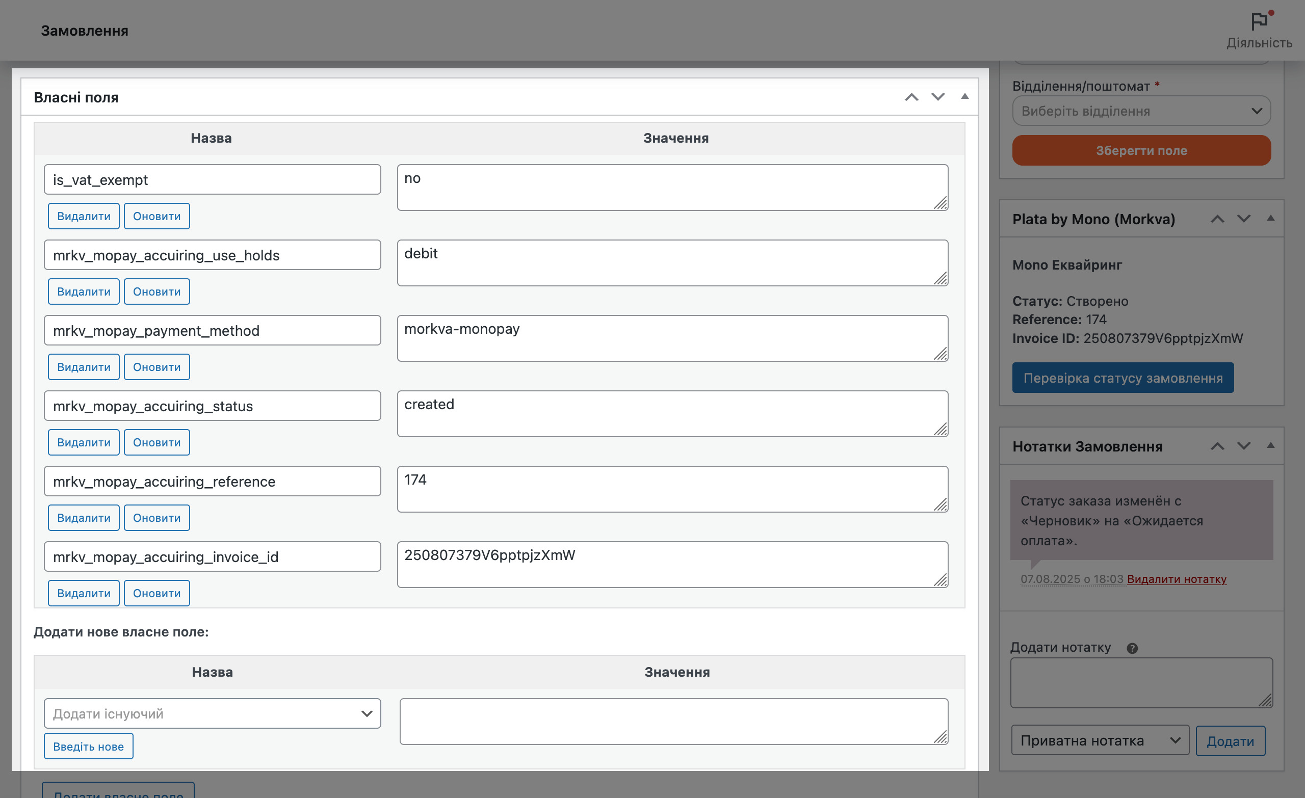 Блок «Довільні поля» у редакторі замовлення WooCommerce