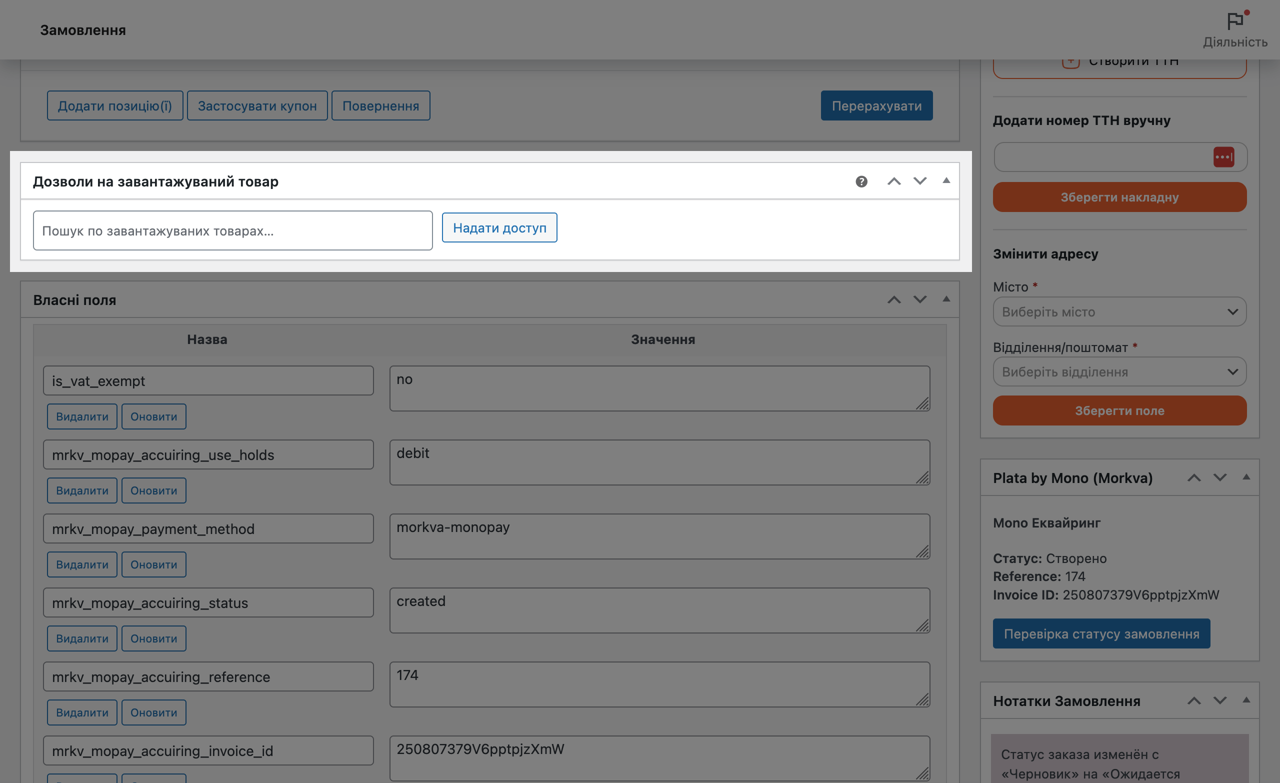 Блок «Права для скачуваного товару» у редакторі замовлення WooCommerce