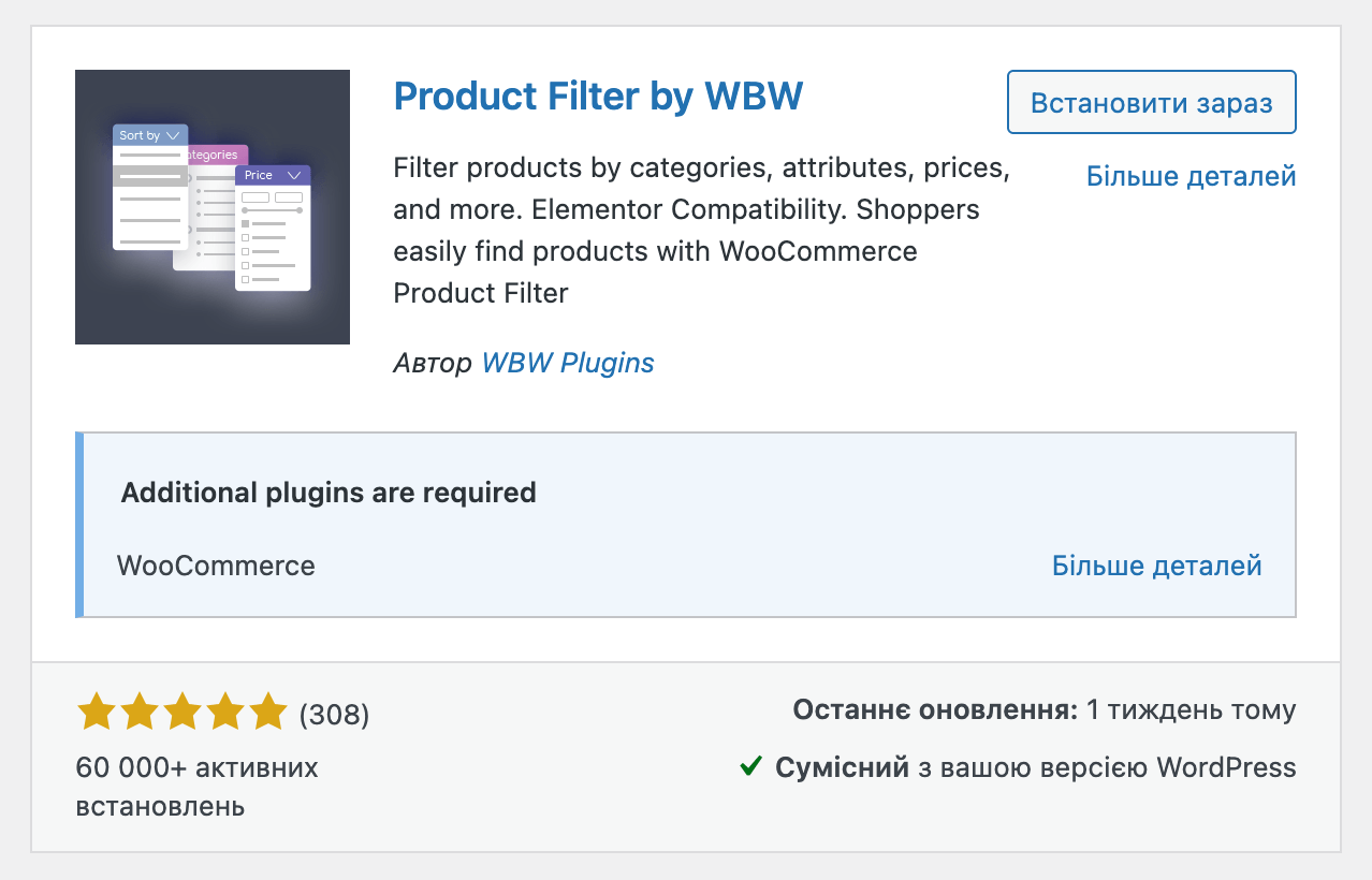 Плагін для фільтрації товарів «Product Filter by WBW»
