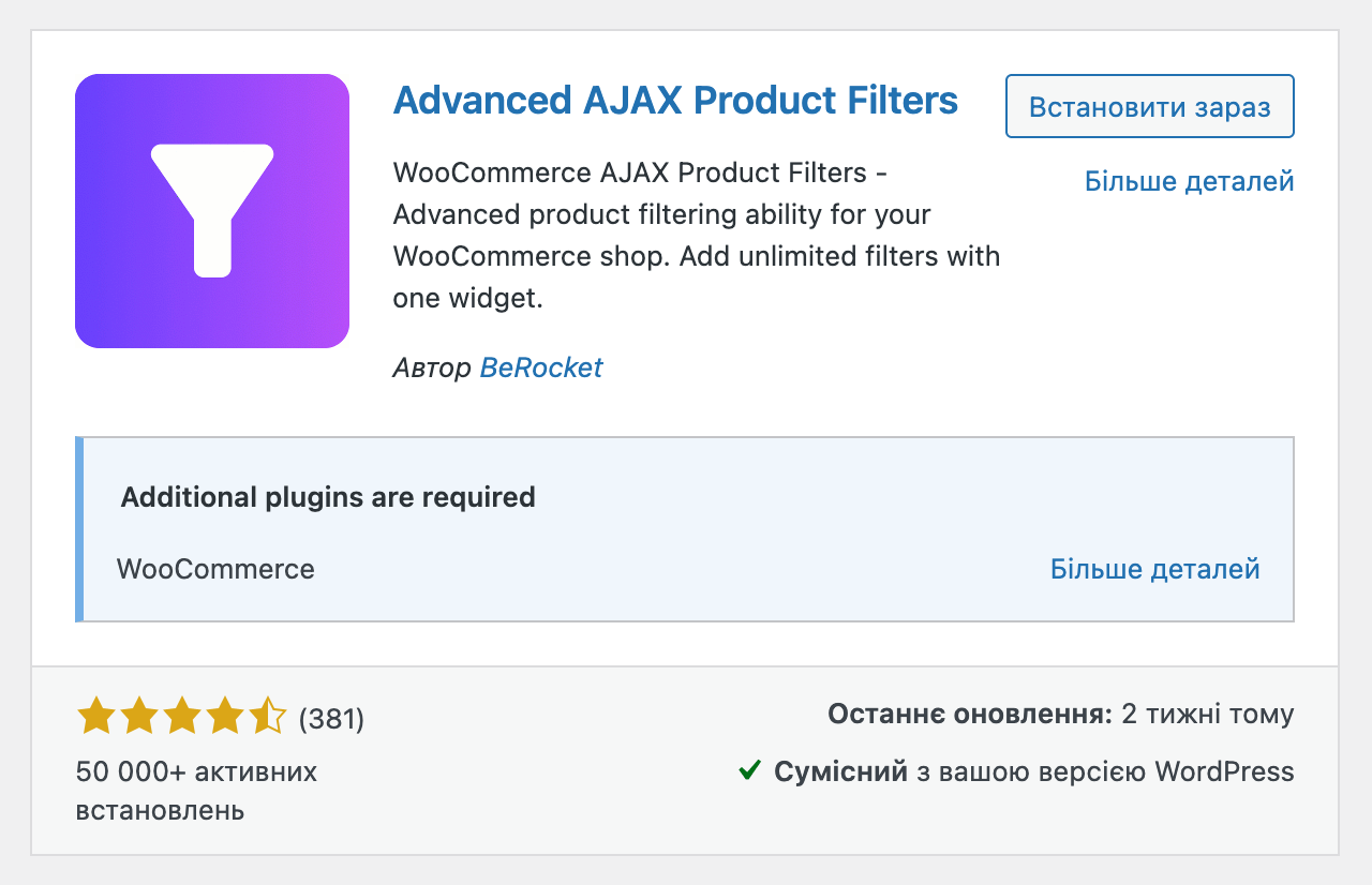 Плагін для фільтрації товарів Advanced AJAX Product Filters