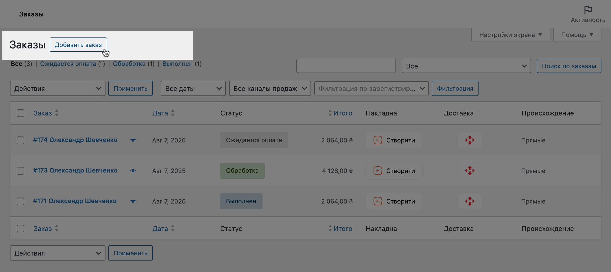 Добавление заказа вручную в WooCommerce